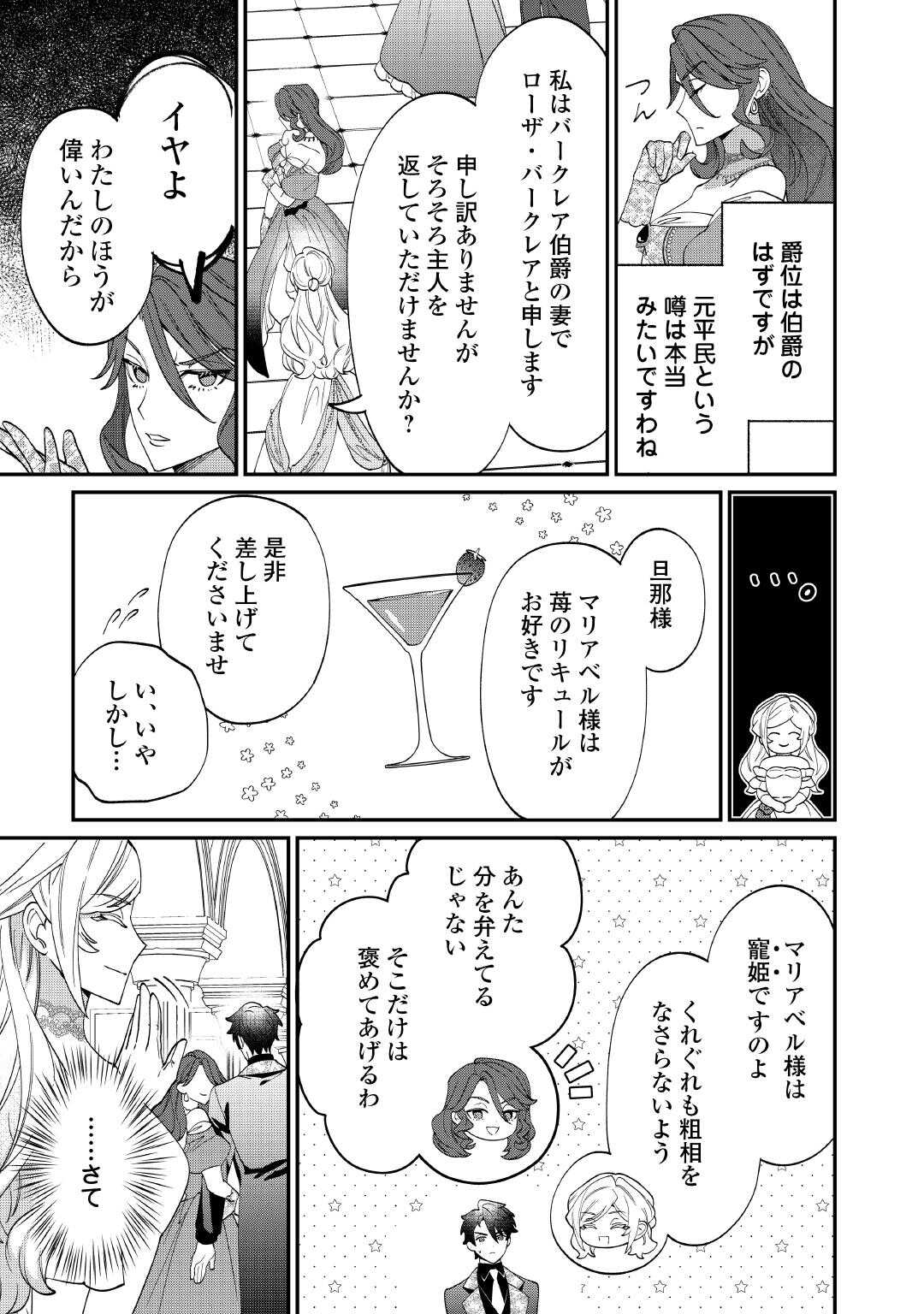 Karei ni Rien shite Misemasuwa! - Chapter 18 - Page 11