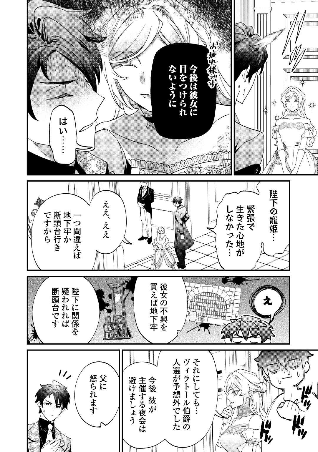 Karei ni Rien shite Misemasuwa! - Chapter 18 - Page 14