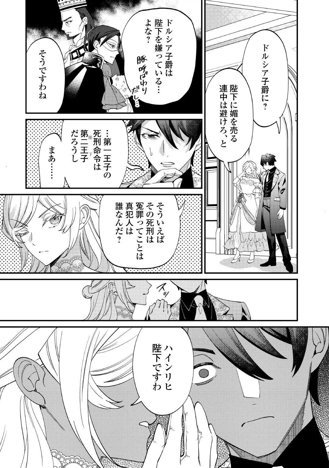 Karei ni Rien shite Misemasuwa! - Chapter 18 - Page 15