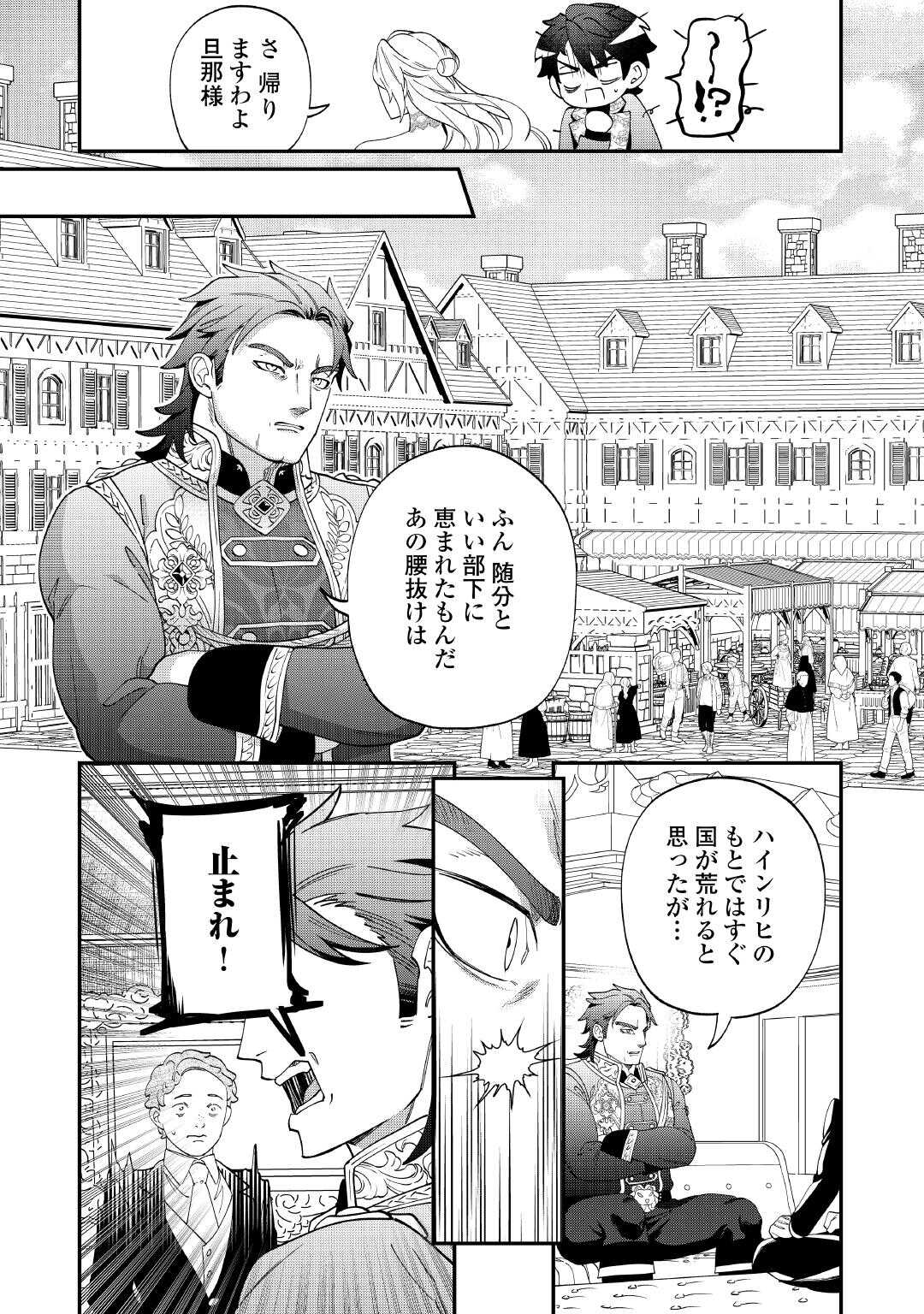 Karei ni Rien shite Misemasuwa! - Chapter 18 - Page 16