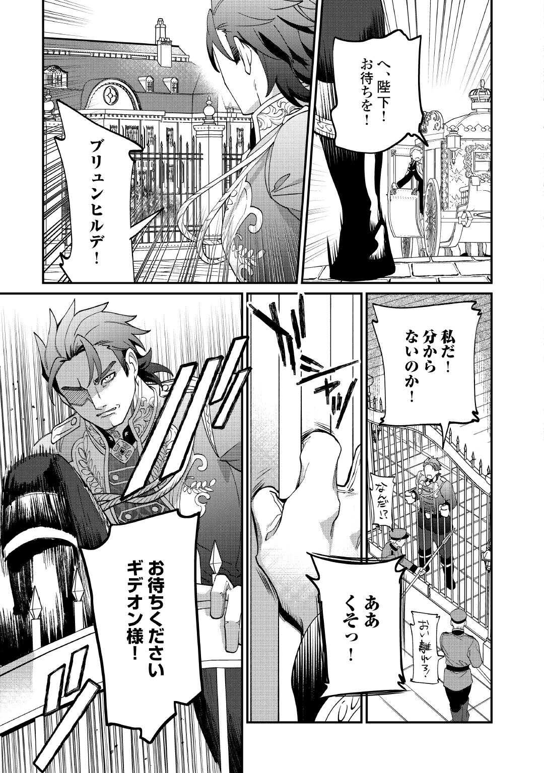 Karei ni Rien shite Misemasuwa! - Chapter 18 - Page 17