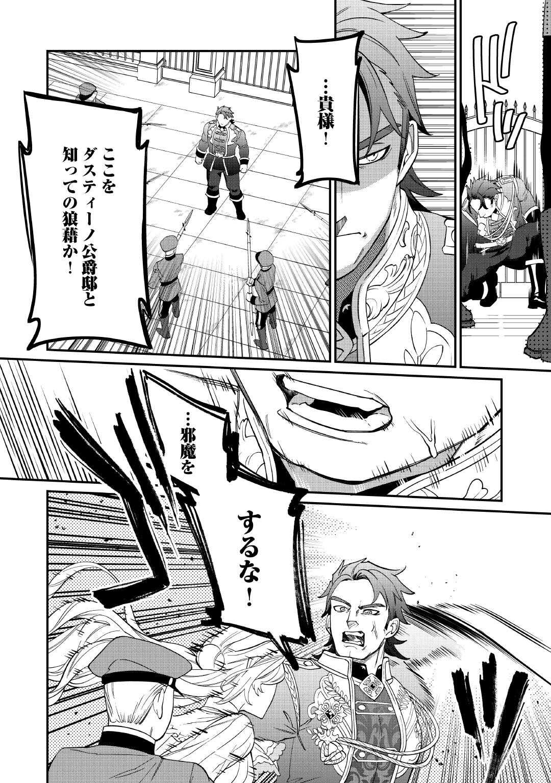 Karei ni Rien shite Misemasuwa! - Chapter 18 - Page 18