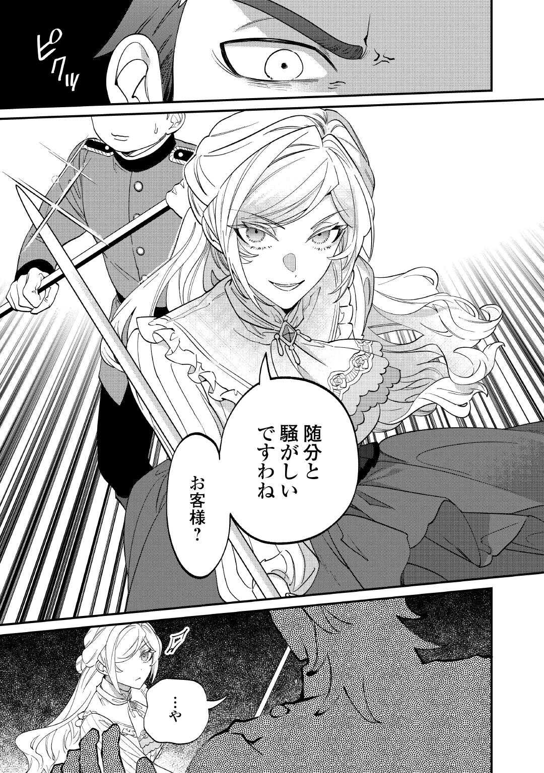 Karei ni Rien shite Misemasuwa! - Chapter 18 - Page 19
