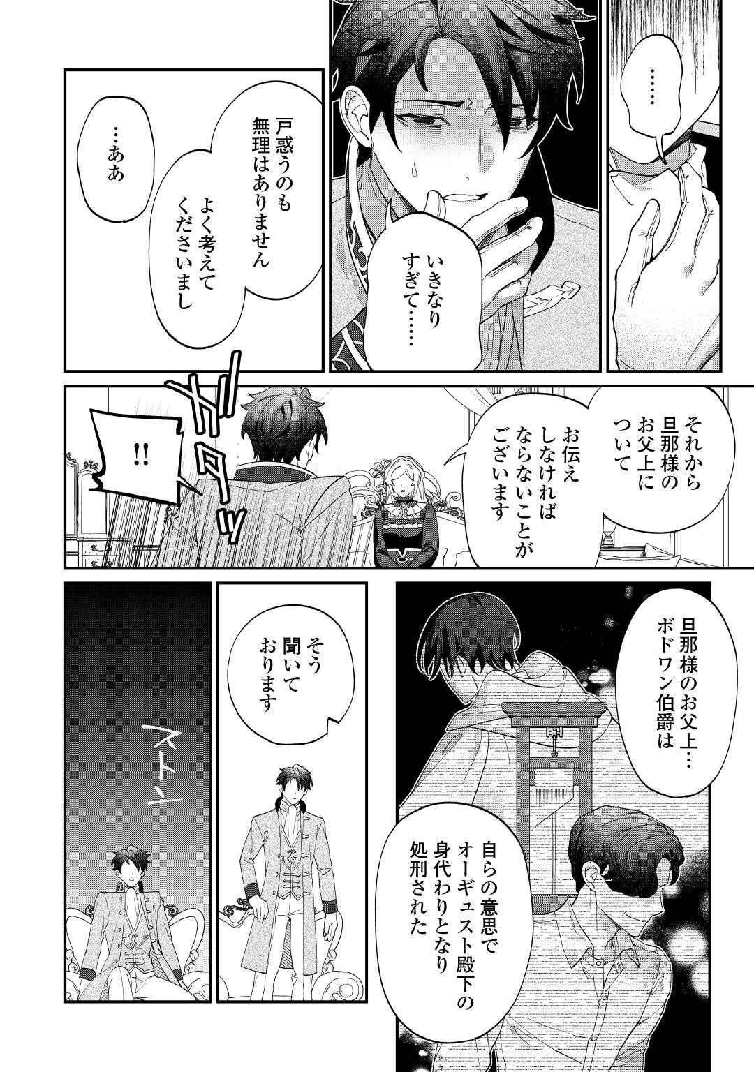 Karei ni Rien shite Misemasuwa! - Chapter 18 - Page 2