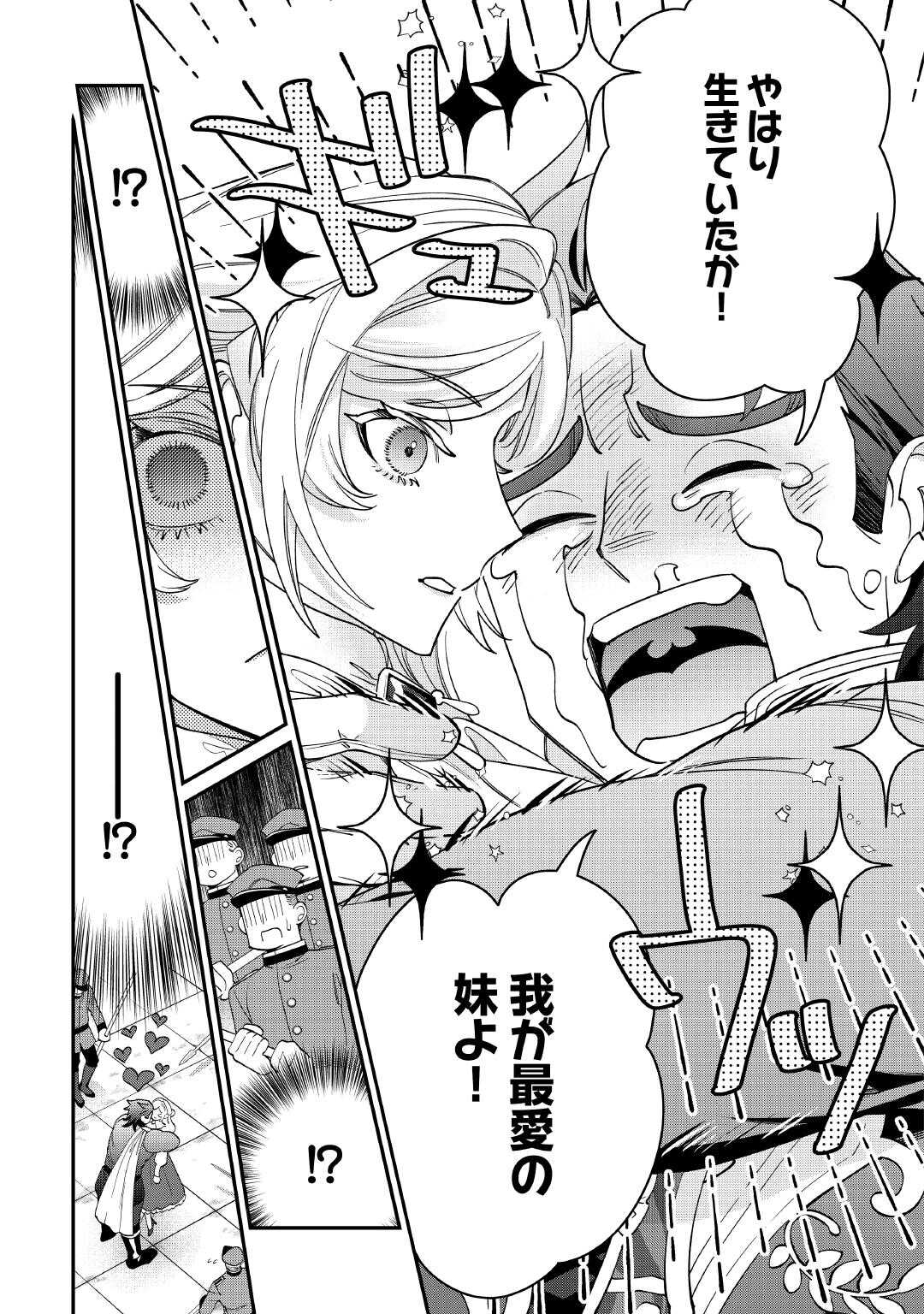 Karei ni Rien shite Misemasuwa! - Chapter 18 - Page 20