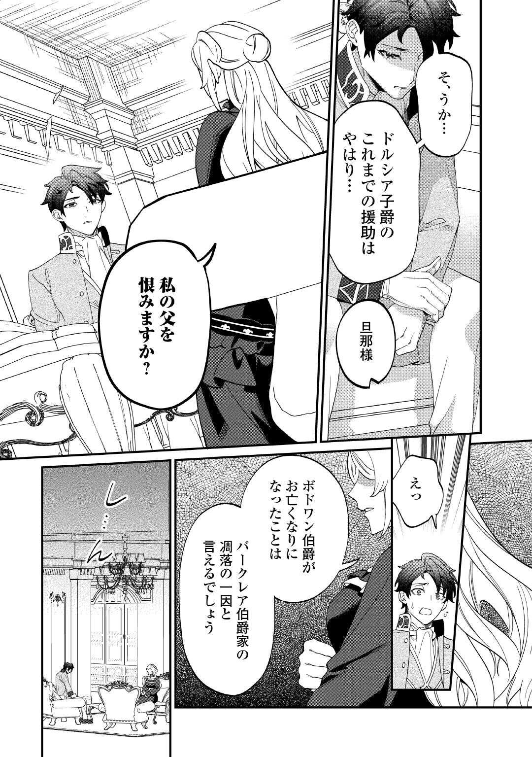 Karei ni Rien shite Misemasuwa! - Chapter 18 - Page 3