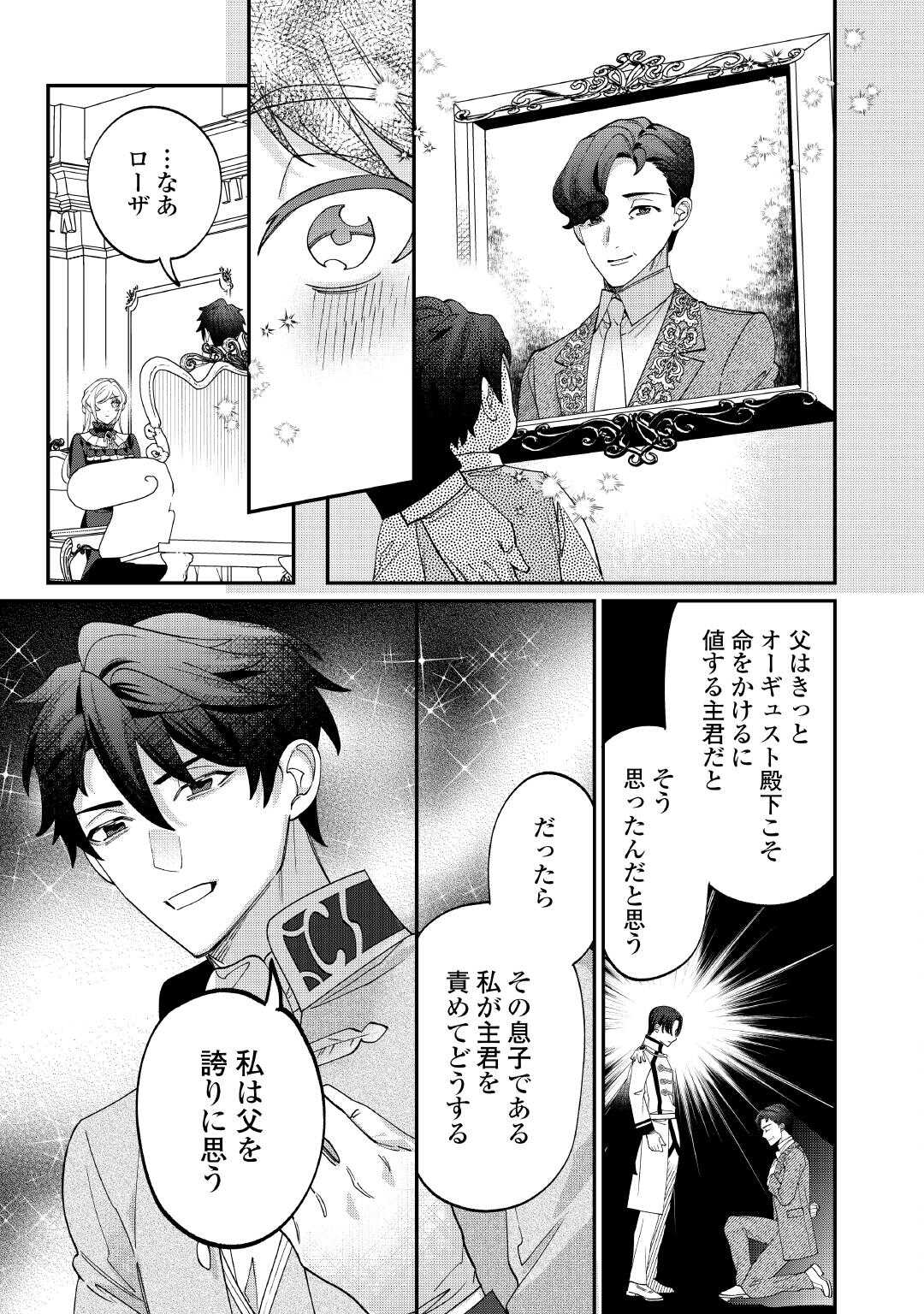 Karei ni Rien shite Misemasuwa! - Chapter 18 - Page 5