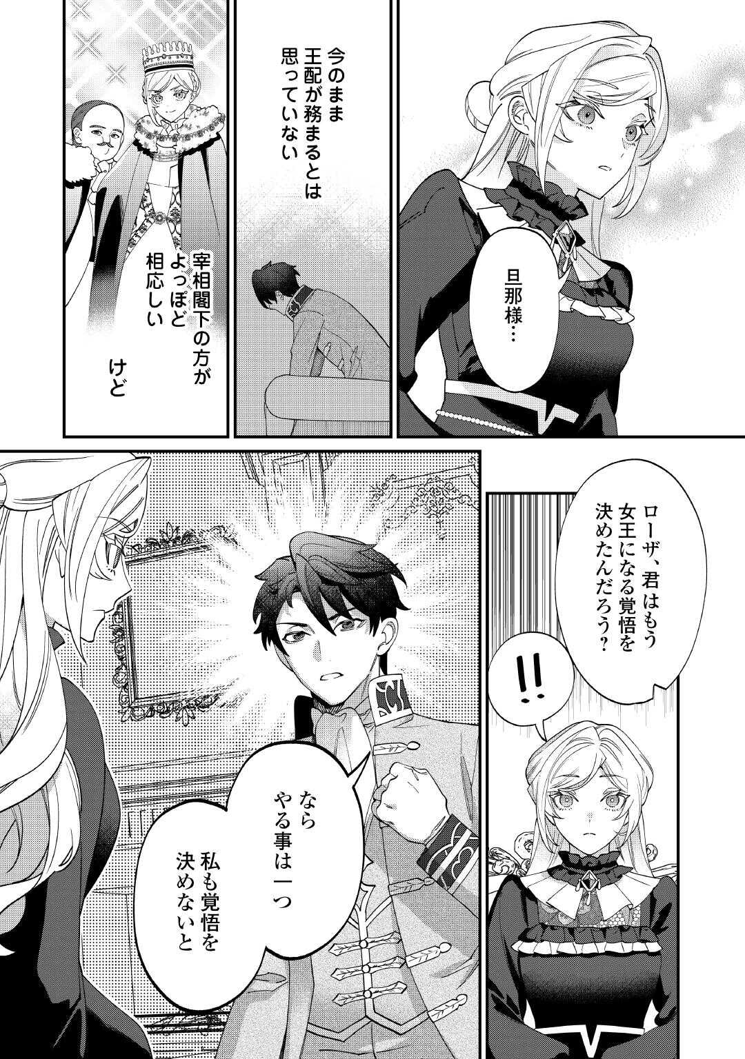 Karei ni Rien shite Misemasuwa! - Chapter 18 - Page 6