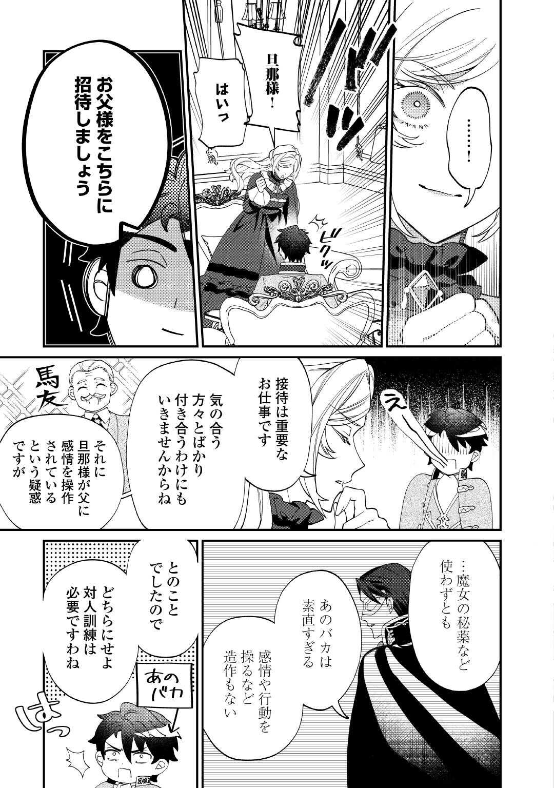 Karei ni Rien shite Misemasuwa! - Chapter 18 - Page 7