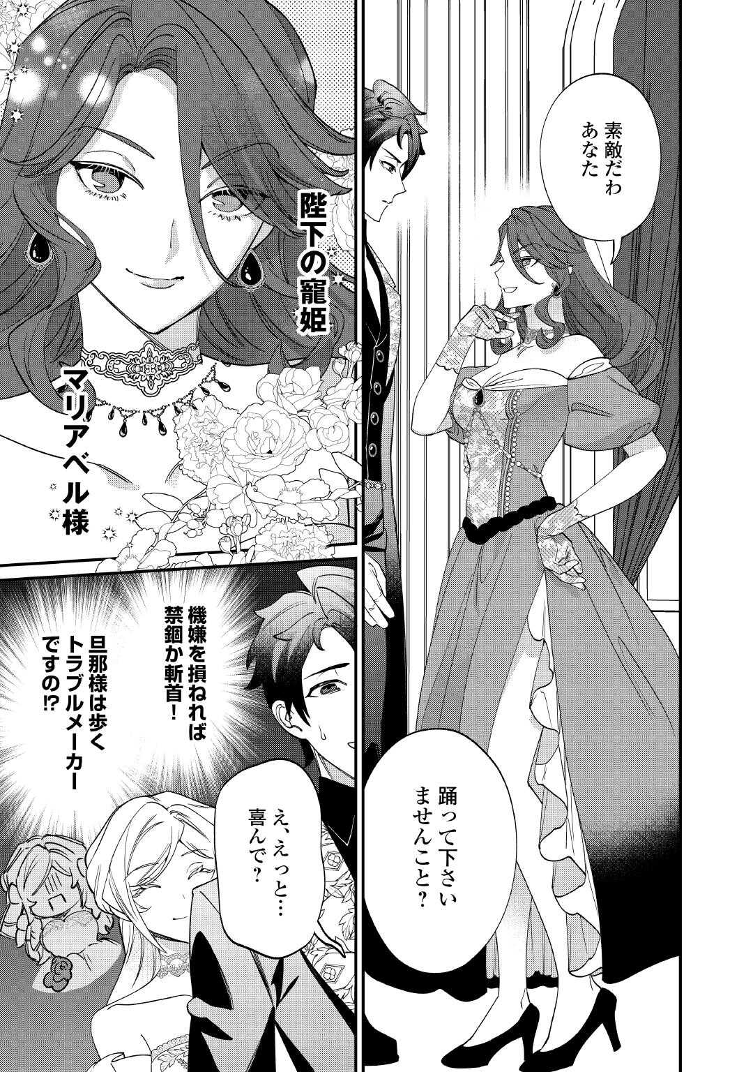 Karei ni Rien shite Misemasuwa! - Chapter 18 - Page 9