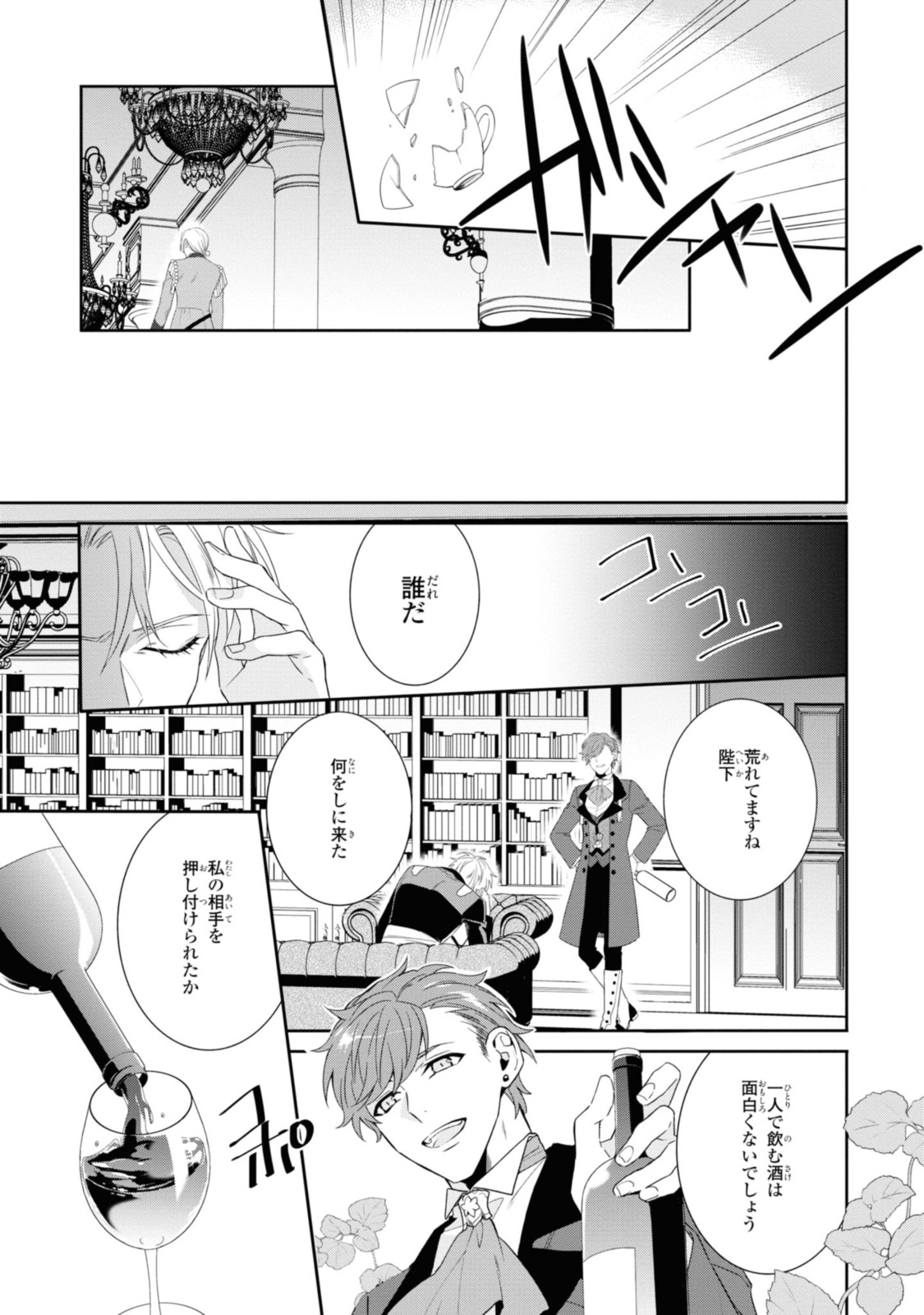 Karisome Chouhi no Pride – Kouguu ni Saku Hana wa Mirai o Koinegau - Chapter 15.1 - Page 9