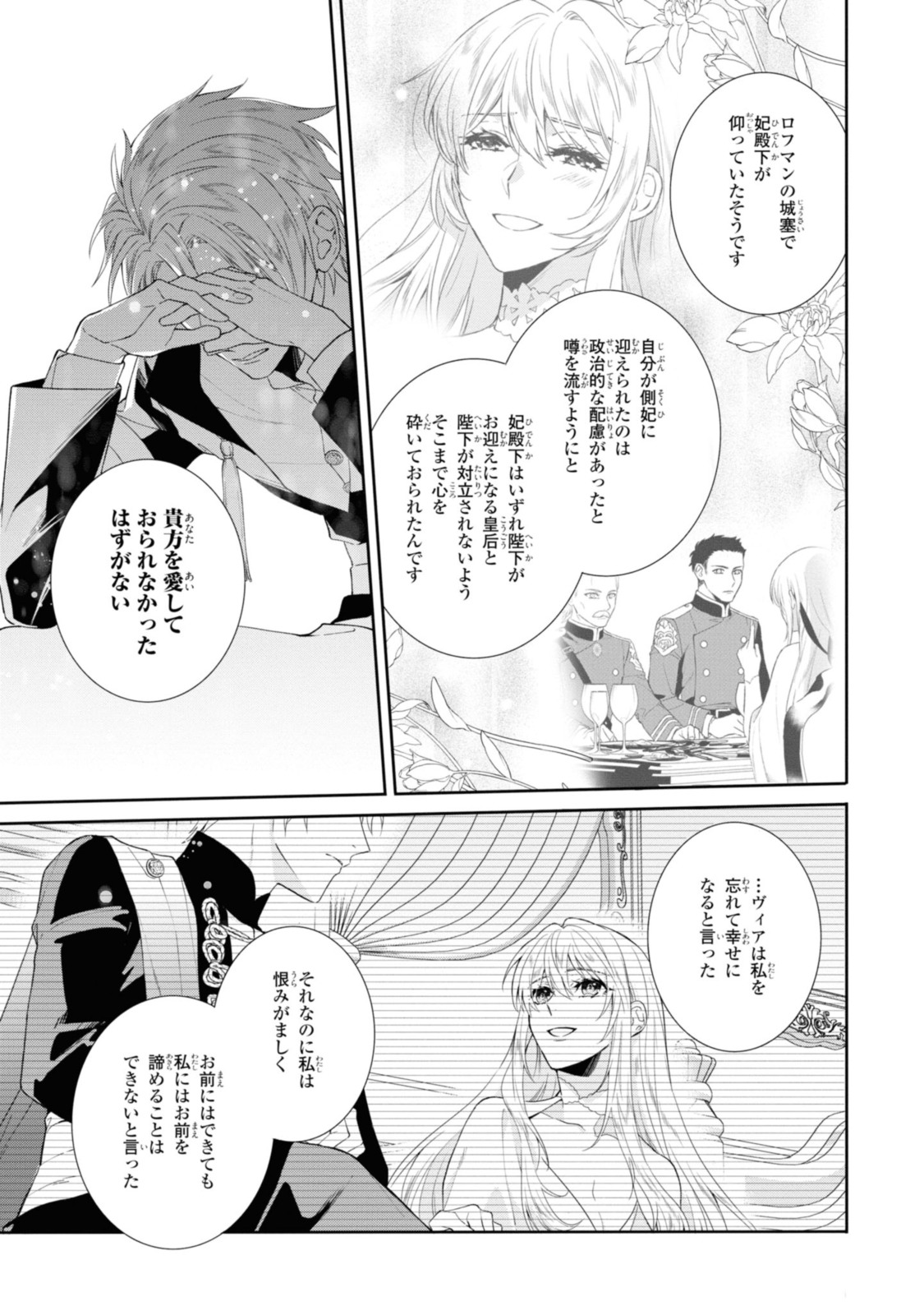 Karisome Chouhi no Pride – Kouguu ni Saku Hana wa Mirai o Koinegau - Chapter 15.2 - Page 1