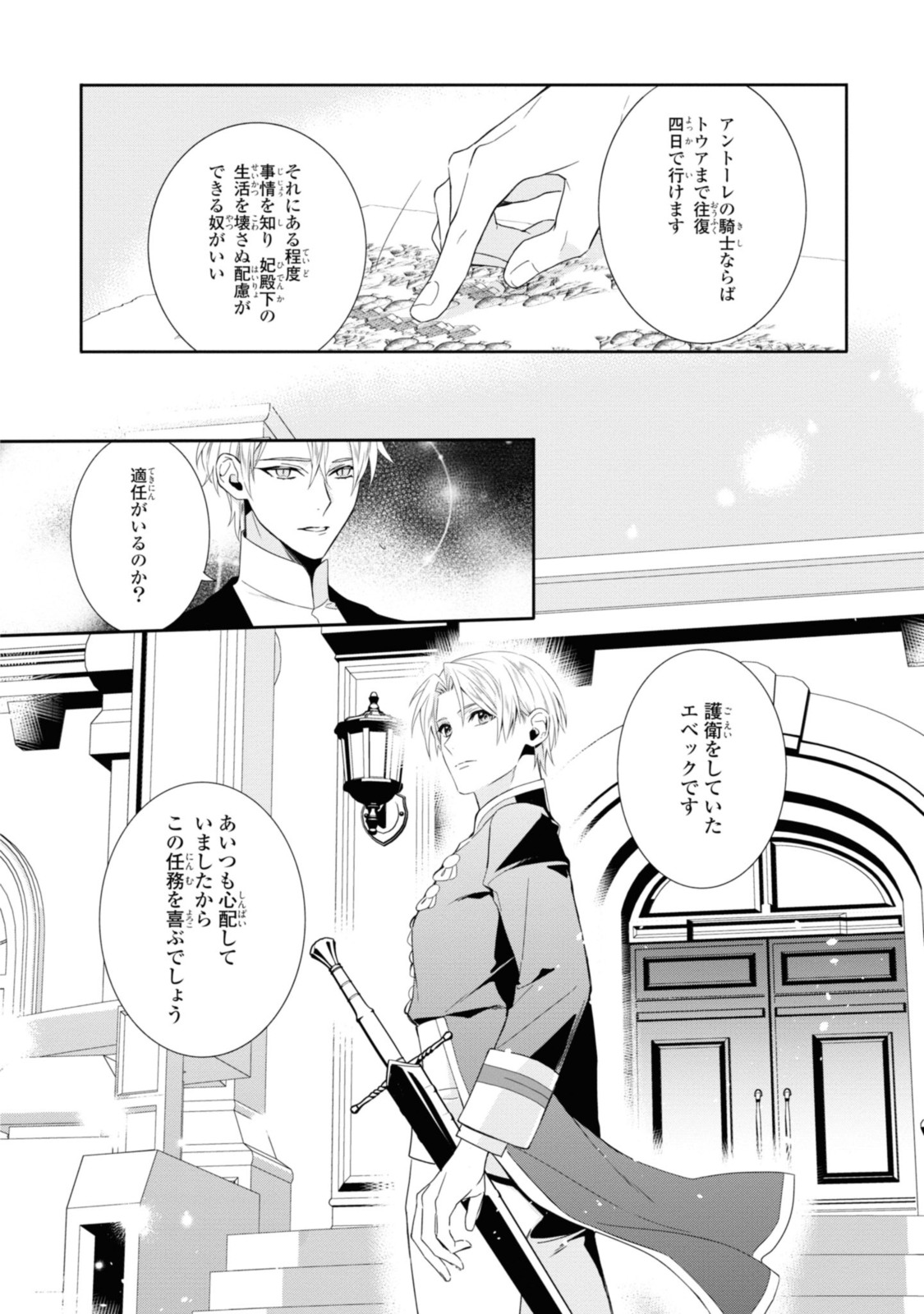 Karisome Chouhi no Pride – Kouguu ni Saku Hana wa Mirai o Koinegau - Chapter 15.2 - Page 12