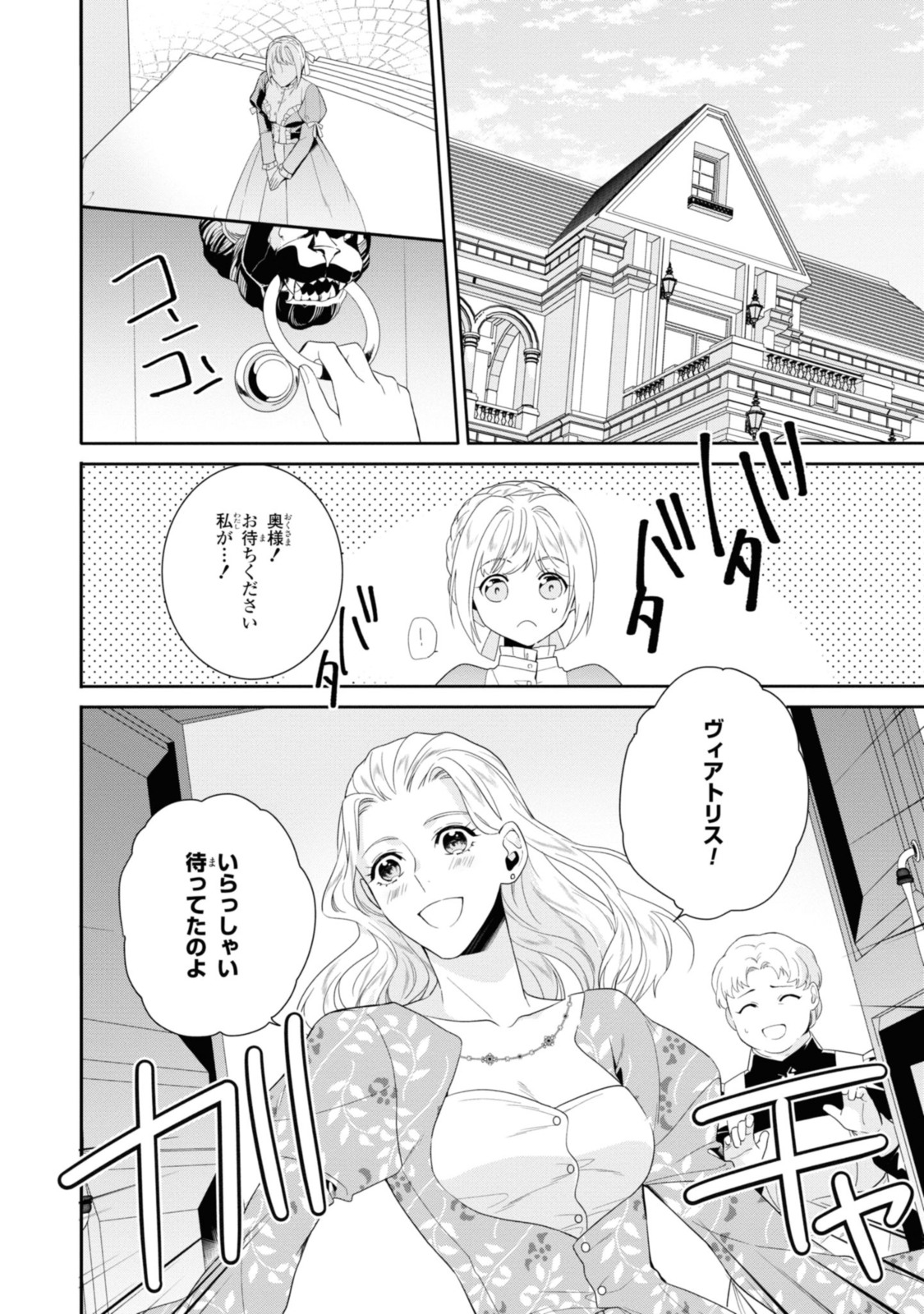 Karisome Chouhi no Pride – Kouguu ni Saku Hana wa Mirai o Koinegau - Chapter 16.1 - Page 2