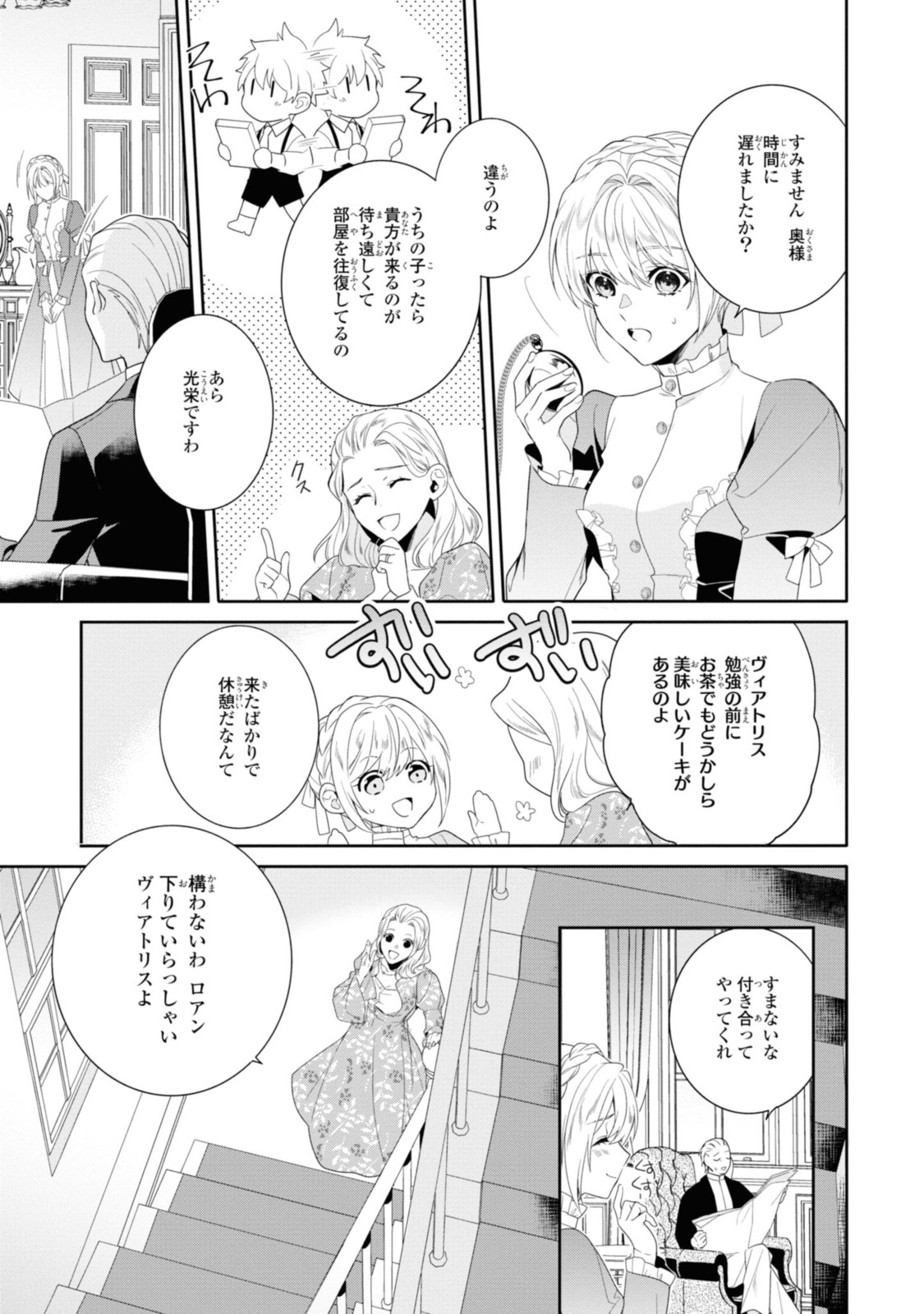 Karisome Chouhi no Pride – Kouguu ni Saku Hana wa Mirai o Koinegau - Chapter 16.1 - Page 3