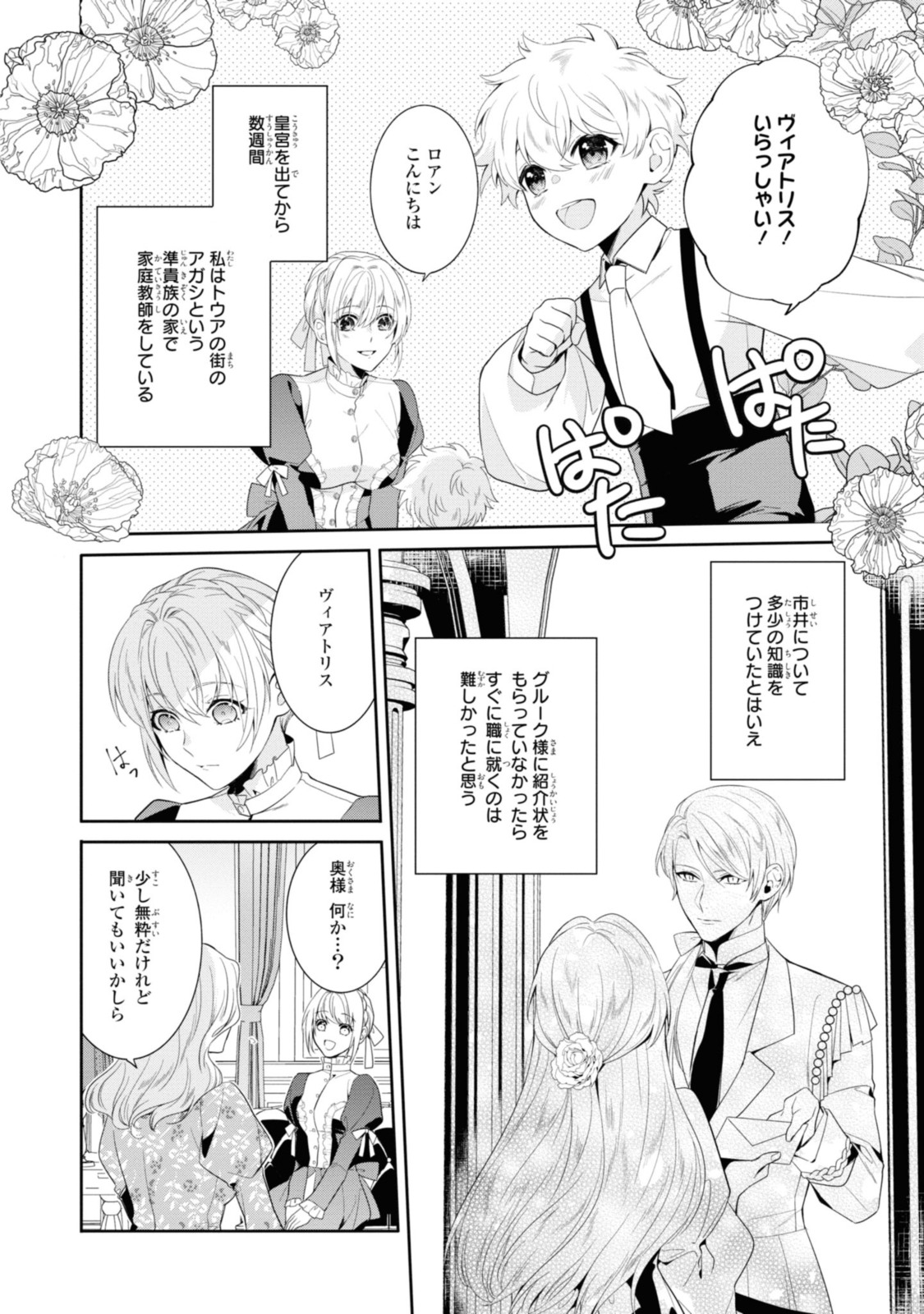 Karisome Chouhi no Pride – Kouguu ni Saku Hana wa Mirai o Koinegau - Chapter 16.1 - Page 4