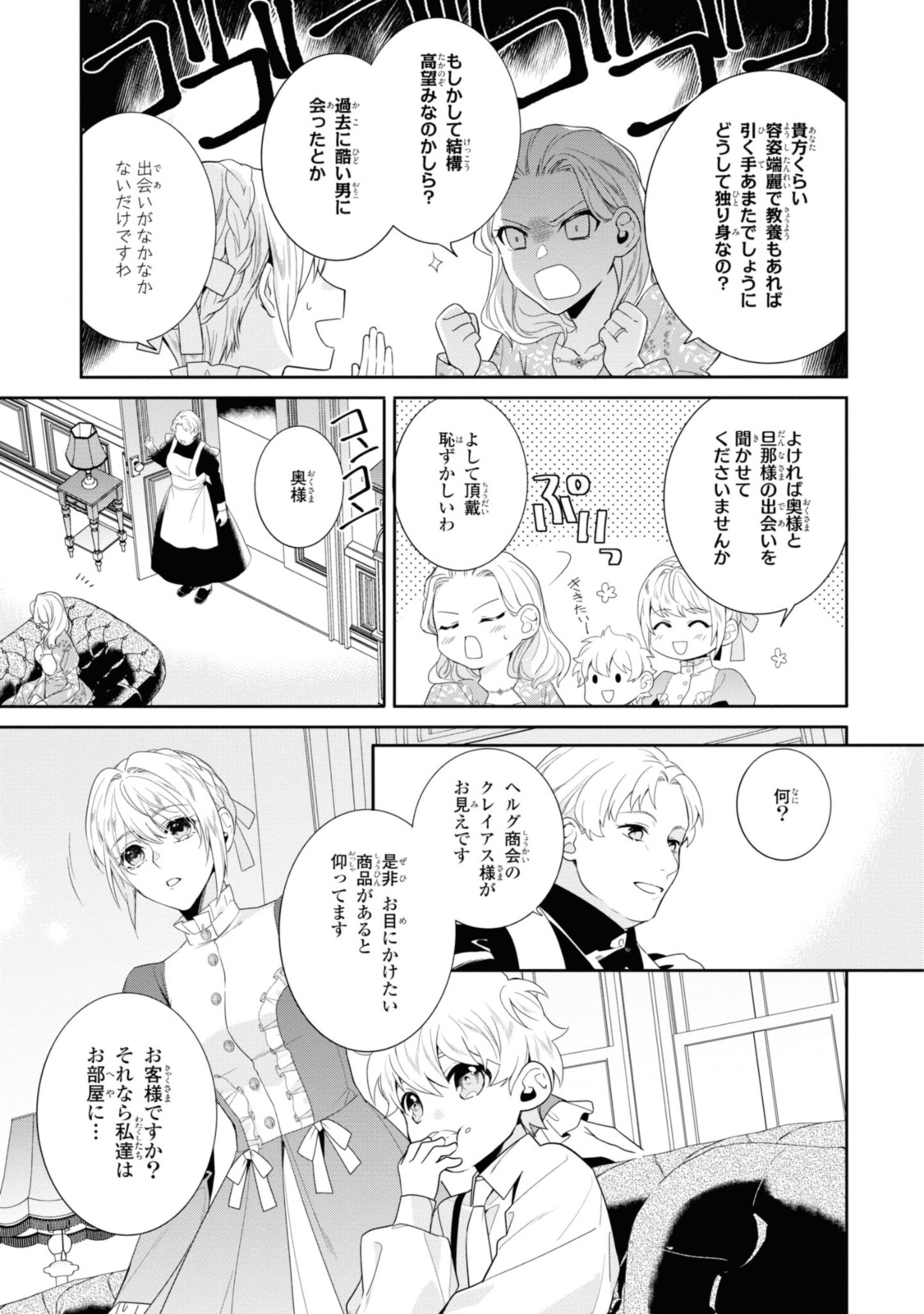 Karisome Chouhi no Pride – Kouguu ni Saku Hana wa Mirai o Koinegau - Chapter 16.1 - Page 5