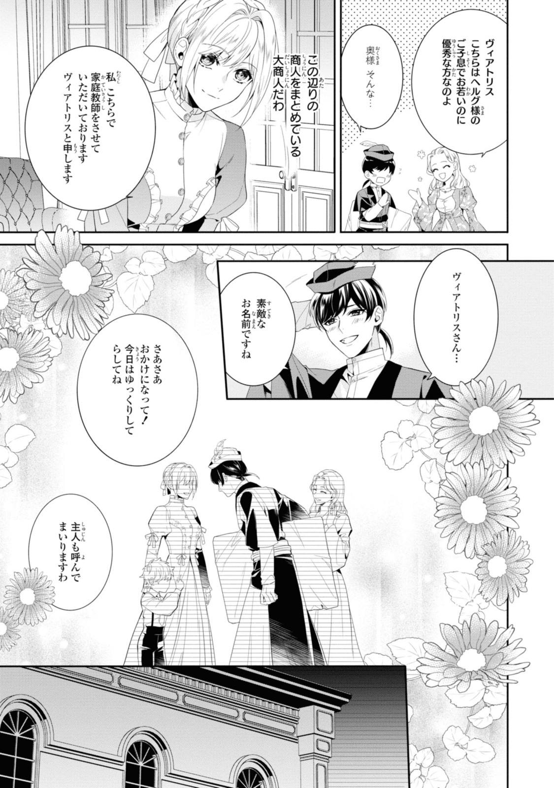 Karisome Chouhi no Pride – Kouguu ni Saku Hana wa Mirai o Koinegau - Chapter 16.1 - Page 7