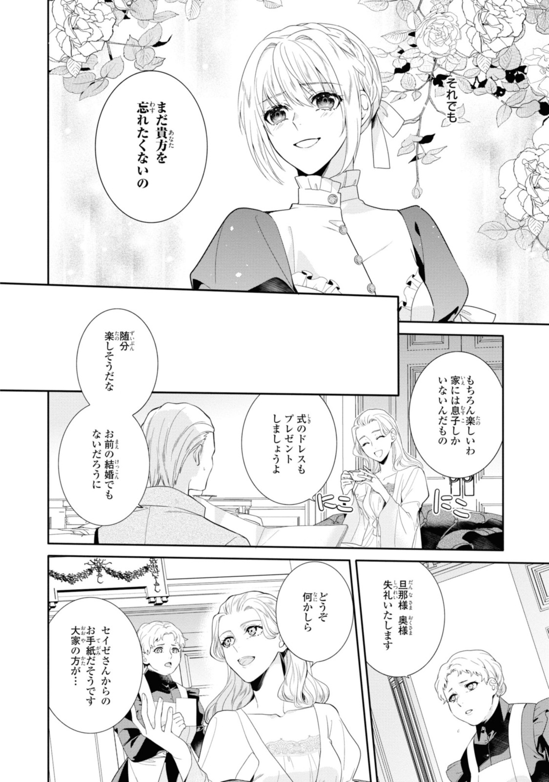 Karisome Chouhi no Pride – Kouguu ni Saku Hana wa Mirai o Koinegau - Chapter 16.2 - Page 3