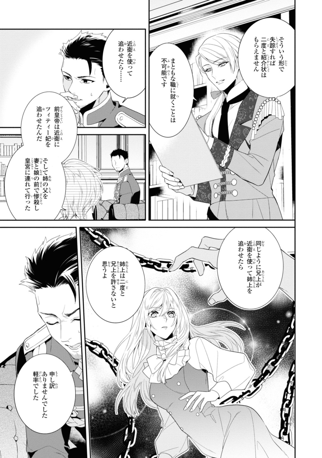 Karisome Chouhi no Pride – Kouguu ni Saku Hana wa Mirai o Koinegau - Chapter 16.2 - Page 8