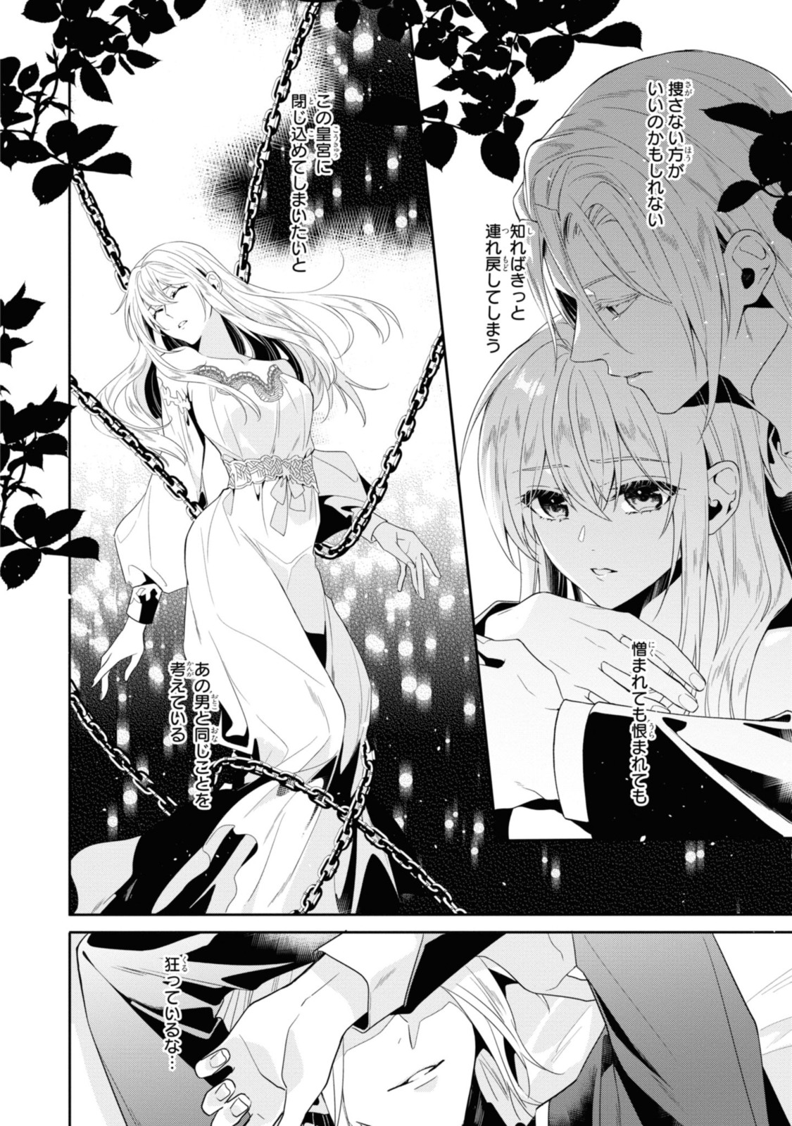 Karisome Chouhi no Pride – Kouguu ni Saku Hana wa Mirai o Koinegau - Chapter 17.2 - Page 10