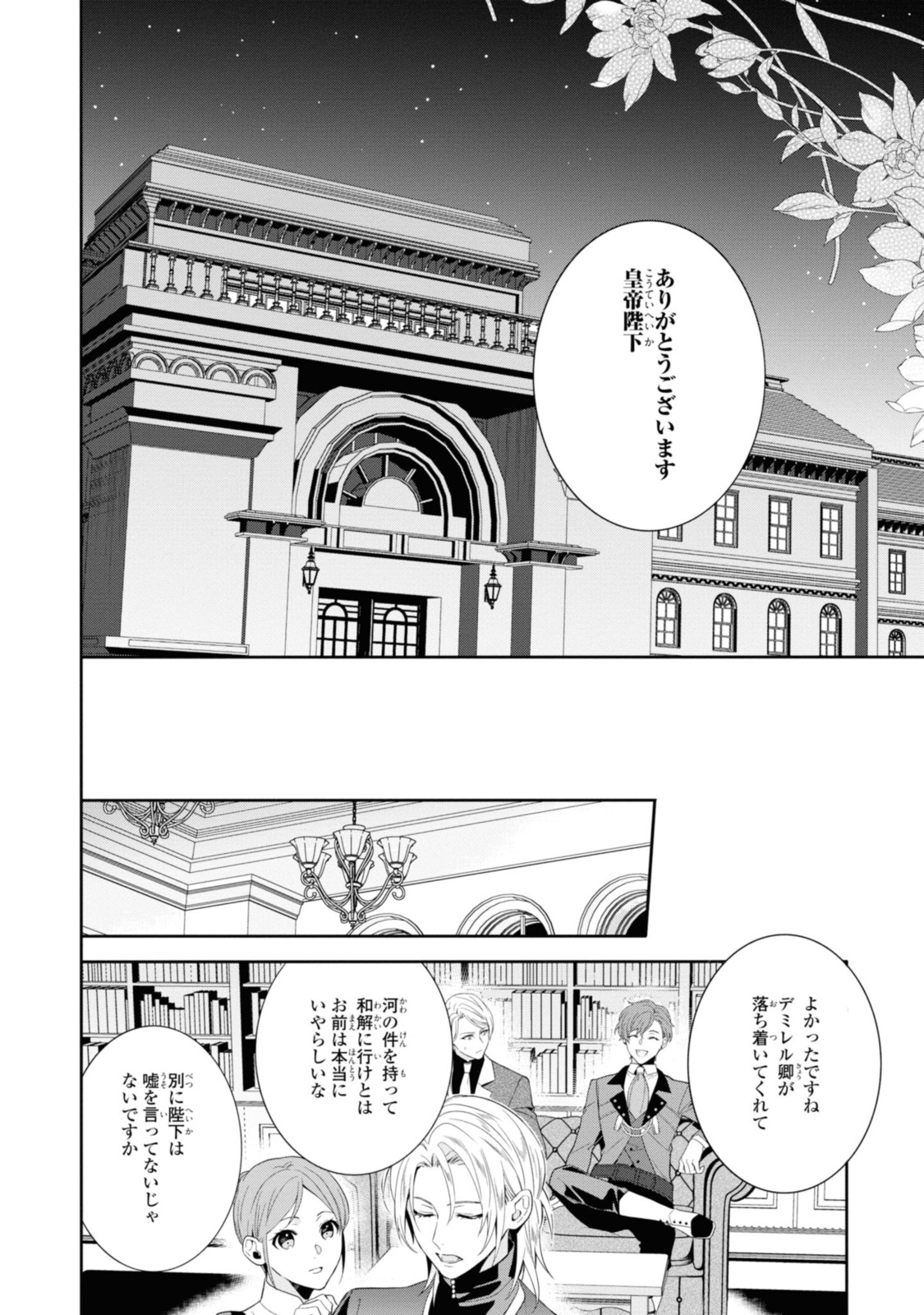 Karisome Chouhi no Pride – Kouguu ni Saku Hana wa Mirai o Koinegau - Chapter 17.2 - Page 4