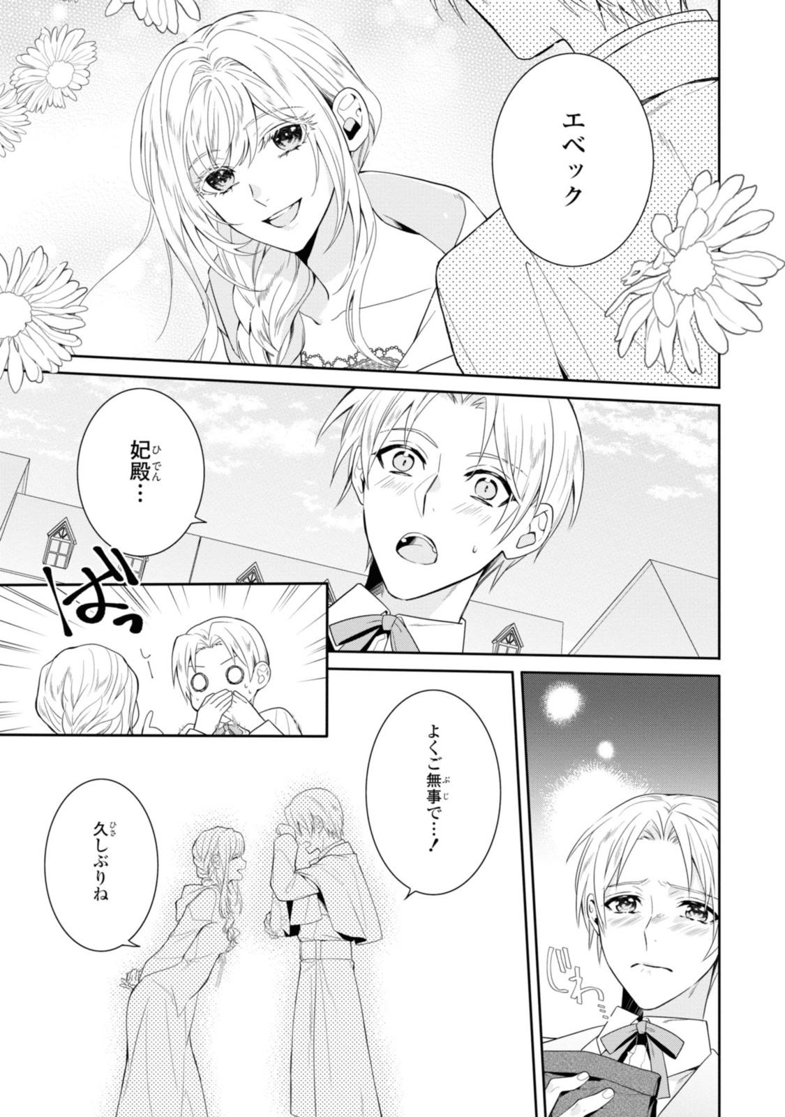 Karisome Chouhi no Pride – Kouguu ni Saku Hana wa Mirai o Koinegau - Chapter 18.1 - Page 3