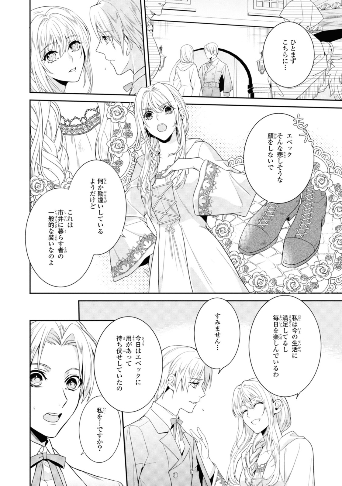 Karisome Chouhi no Pride – Kouguu ni Saku Hana wa Mirai o Koinegau - Chapter 18.1 - Page 4