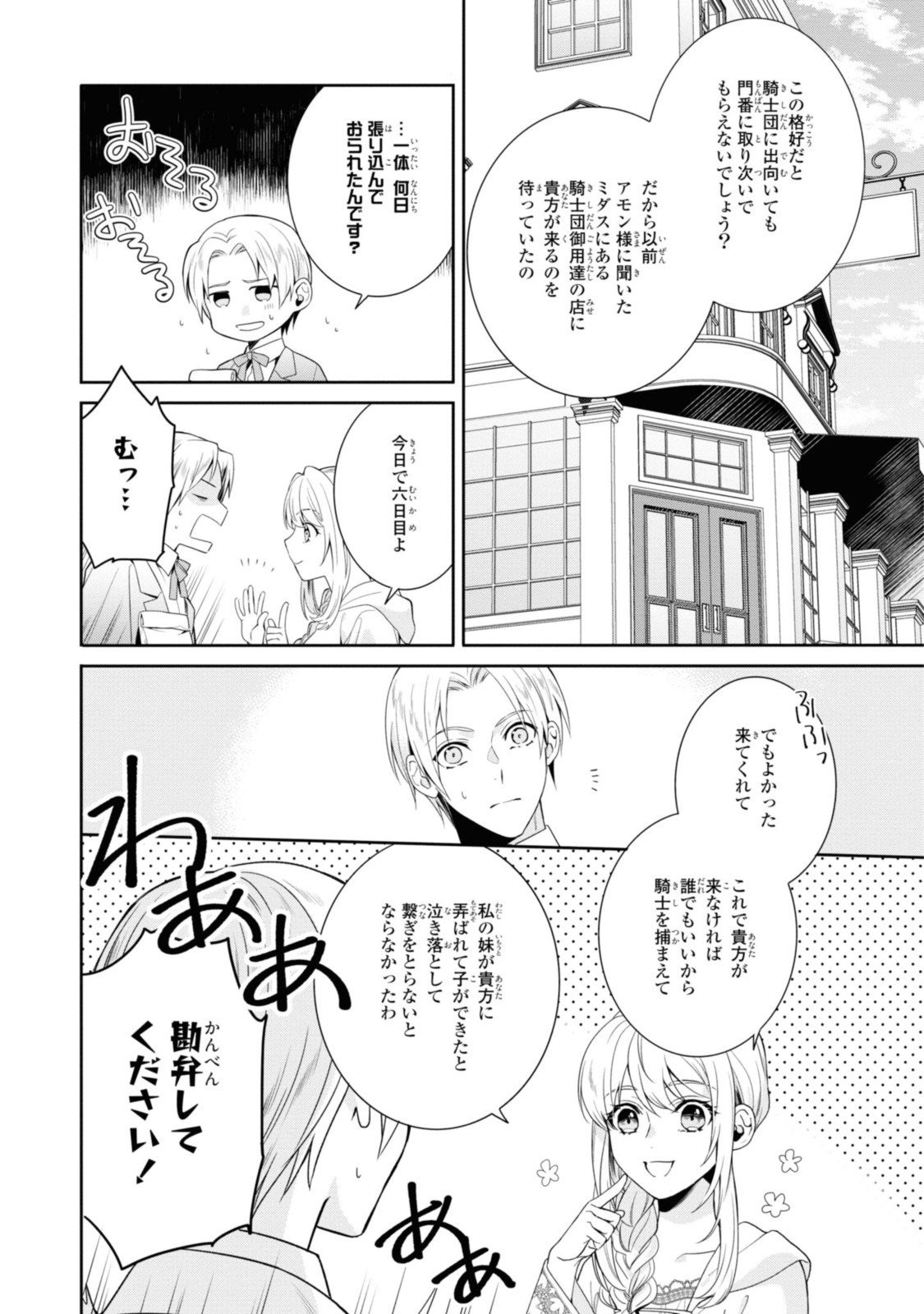 Karisome Chouhi no Pride – Kouguu ni Saku Hana wa Mirai o Koinegau - Chapter 18.1 - Page 5