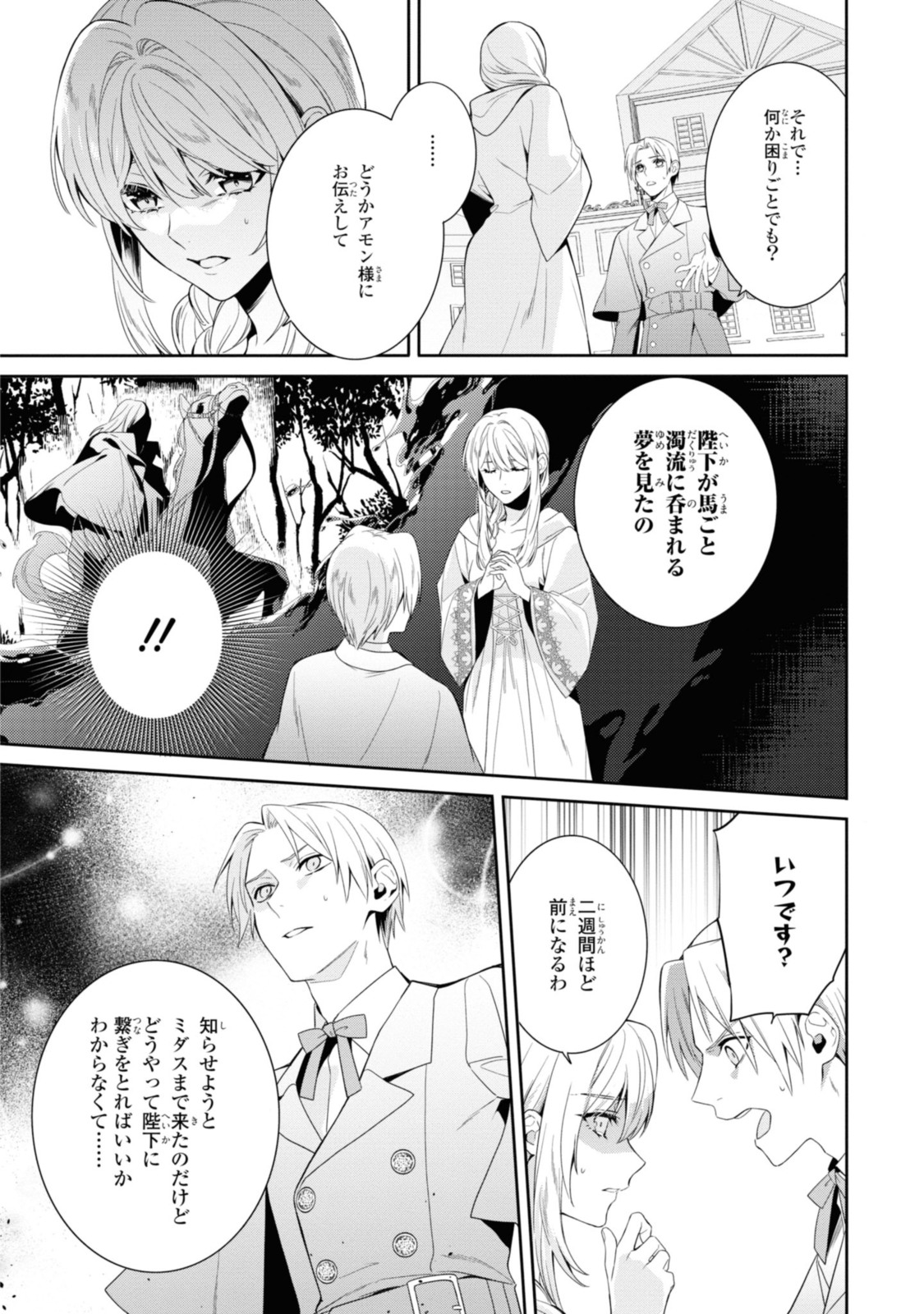 Karisome Chouhi no Pride – Kouguu ni Saku Hana wa Mirai o Koinegau - Chapter 18.1 - Page 6