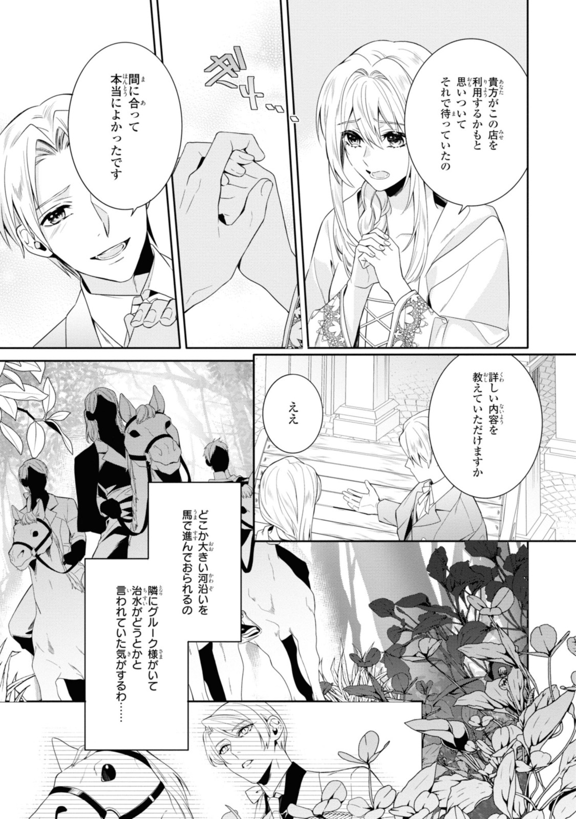 Karisome Chouhi no Pride – Kouguu ni Saku Hana wa Mirai o Koinegau - Chapter 18.1 - Page 7