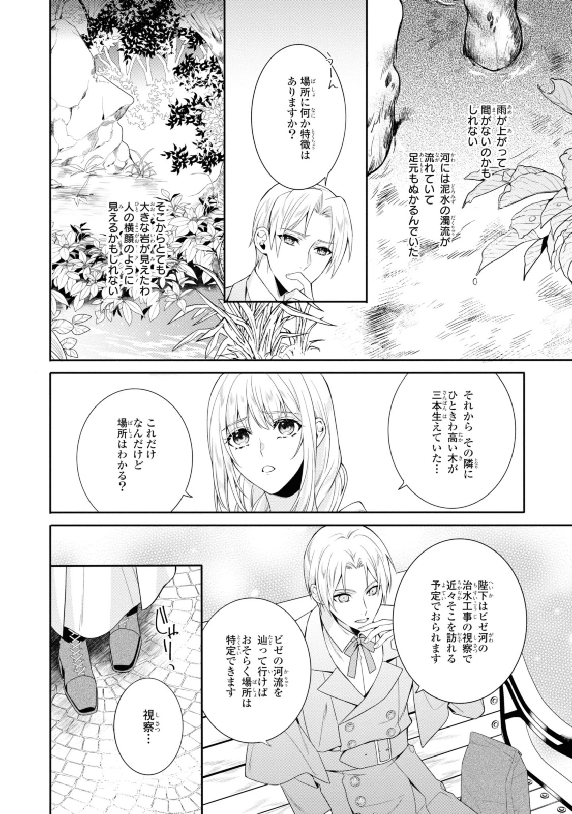 Karisome Chouhi no Pride – Kouguu ni Saku Hana wa Mirai o Koinegau - Chapter 18.1 - Page 8