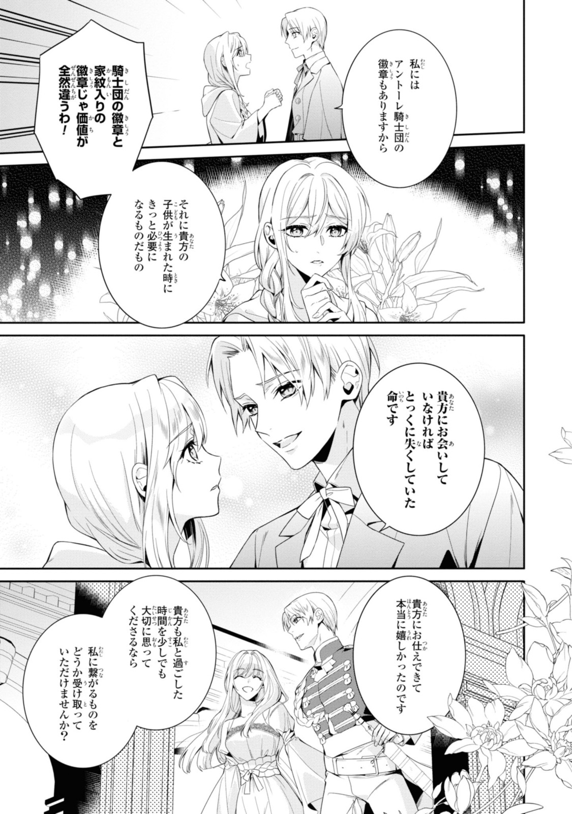 Karisome Chouhi no Pride – Kouguu ni Saku Hana wa Mirai o Koinegau - Chapter 18.2 - Page 4