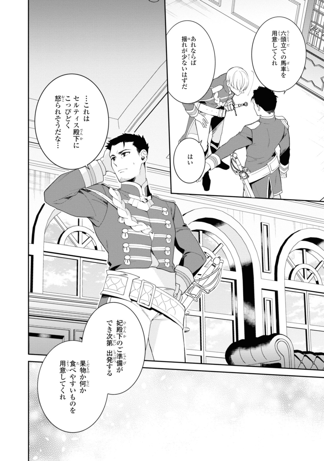Karisome Chouhi no Pride – Kouguu ni Saku Hana wa Mirai o Koinegau - Chapter 19 - Page 18