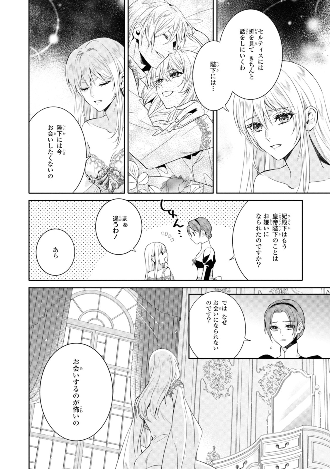 Karisome Chouhi no Pride – Kouguu ni Saku Hana wa Mirai o Koinegau - Chapter 20 - Page 12