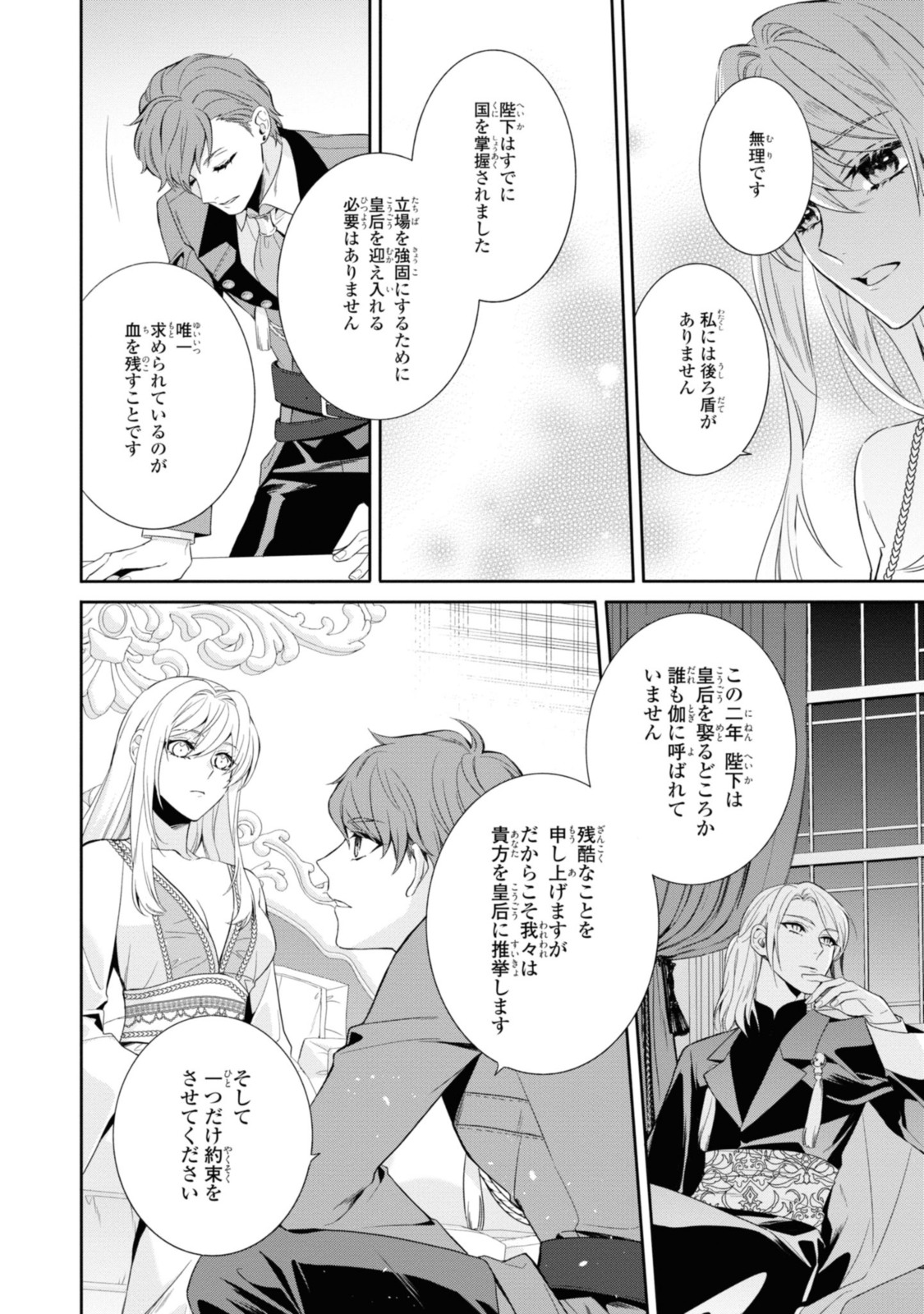 Karisome Chouhi no Pride – Kouguu ni Saku Hana wa Mirai o Koinegau - Chapter 20 - Page 16