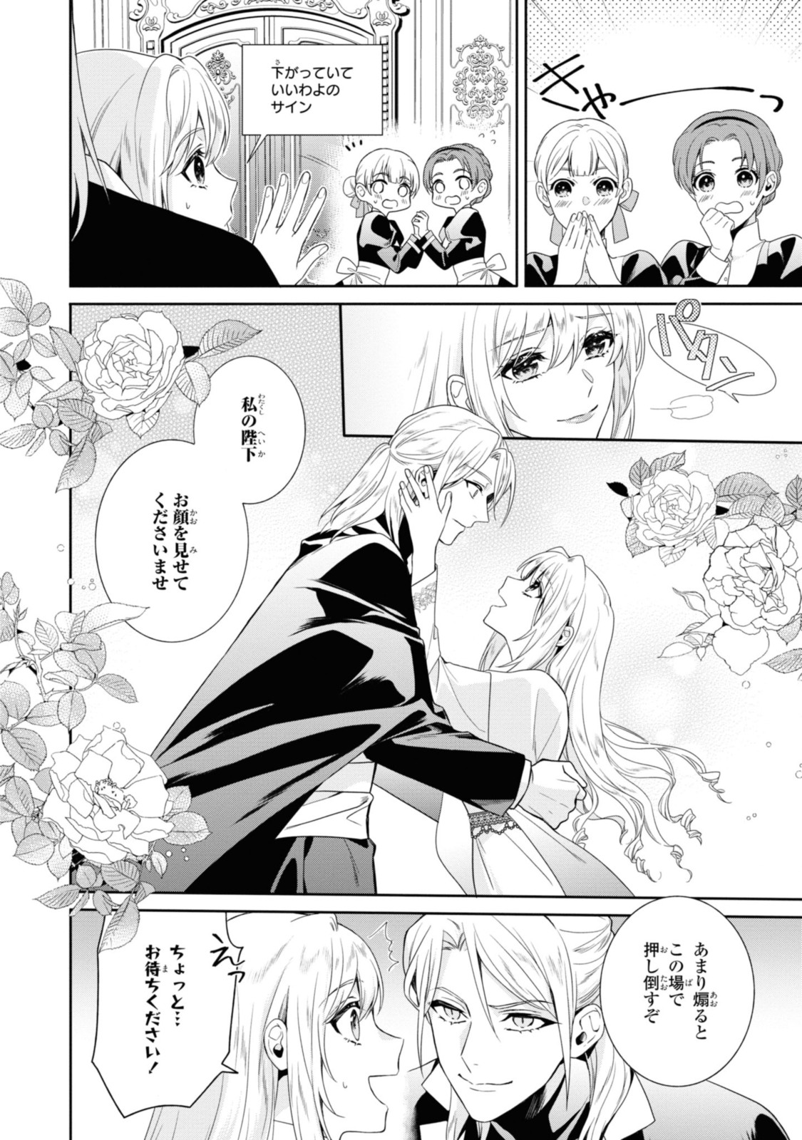 Karisome Chouhi no Pride – Kouguu ni Saku Hana wa Mirai o Koinegau - Chapter 21.1 - Page 4