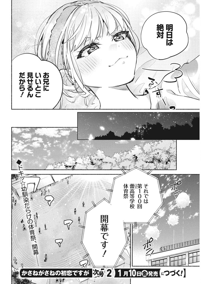 Kasane ga Sane no Hatsukoi desu ga - Chapter 10 - Page 20