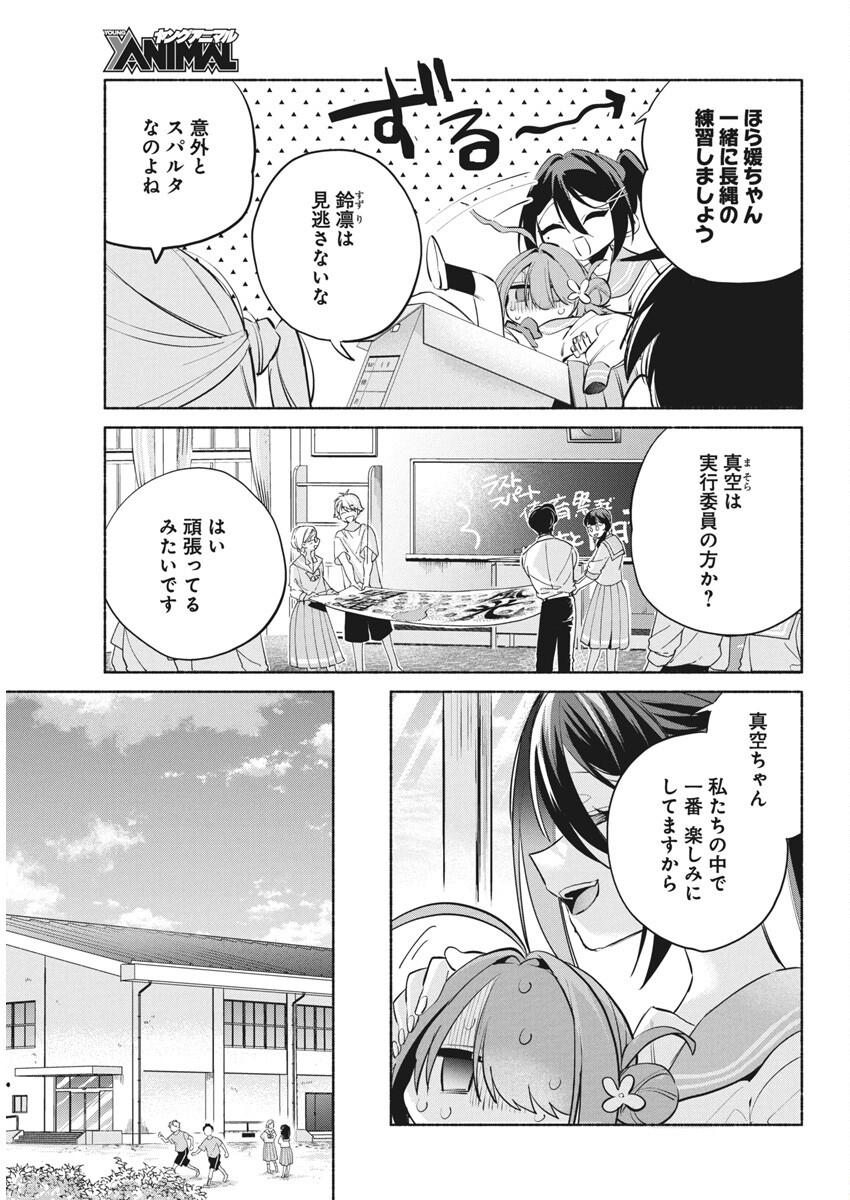 Kasane ga Sane no Hatsukoi desu ga - Chapter 10 - Page 5