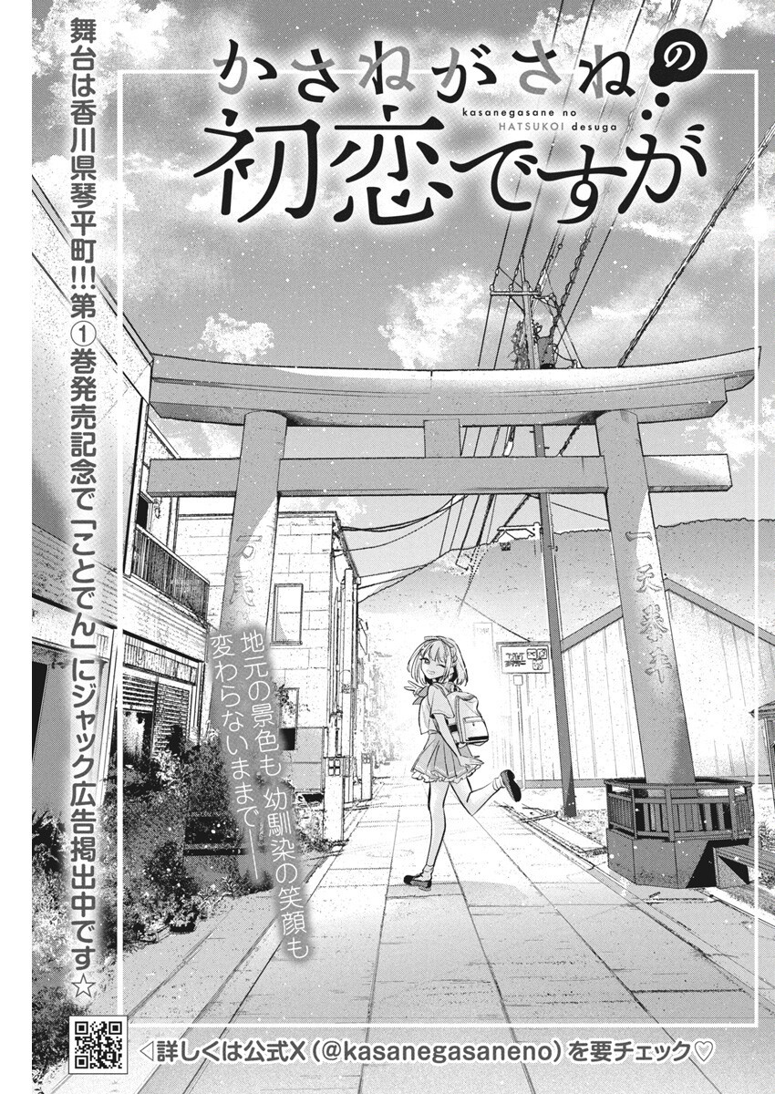 Kasane ga Sane no Hatsukoi desu ga - Chapter 13 - Page 2