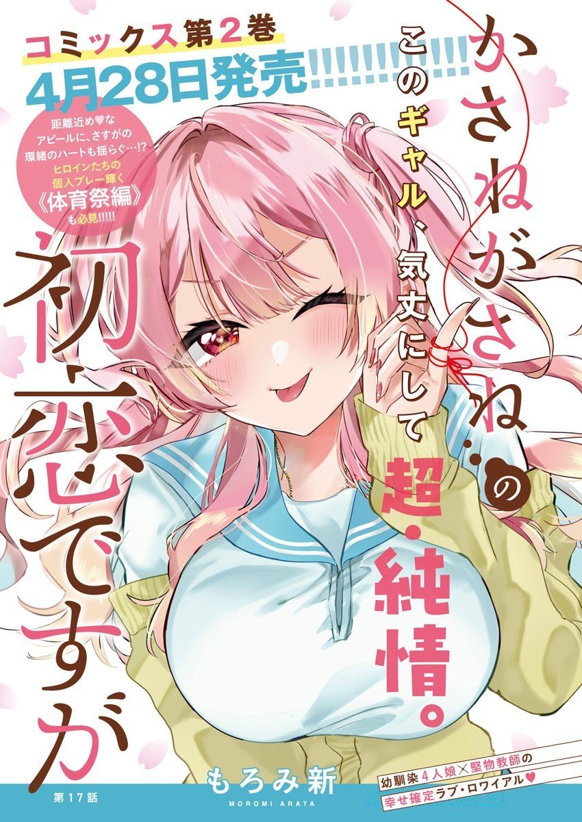 Kasane ga Sane no Hatsukoi desu ga - Chapter 17 - Page 1