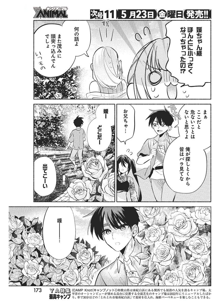 Kasane ga Sane no Hatsukoi desu ga - Chapter 17 - Page 10
