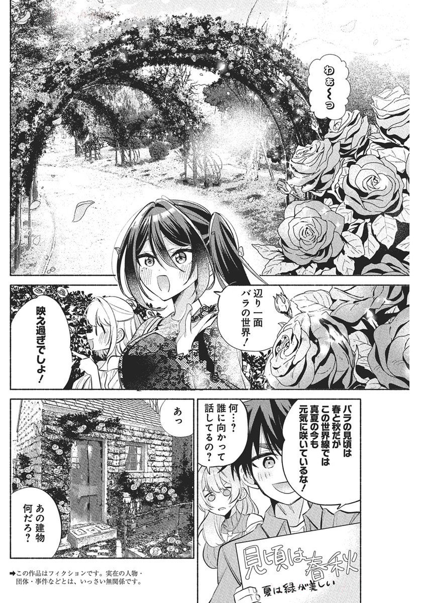 Kasane ga Sane no Hatsukoi desu ga - Chapter 17 - Page 3