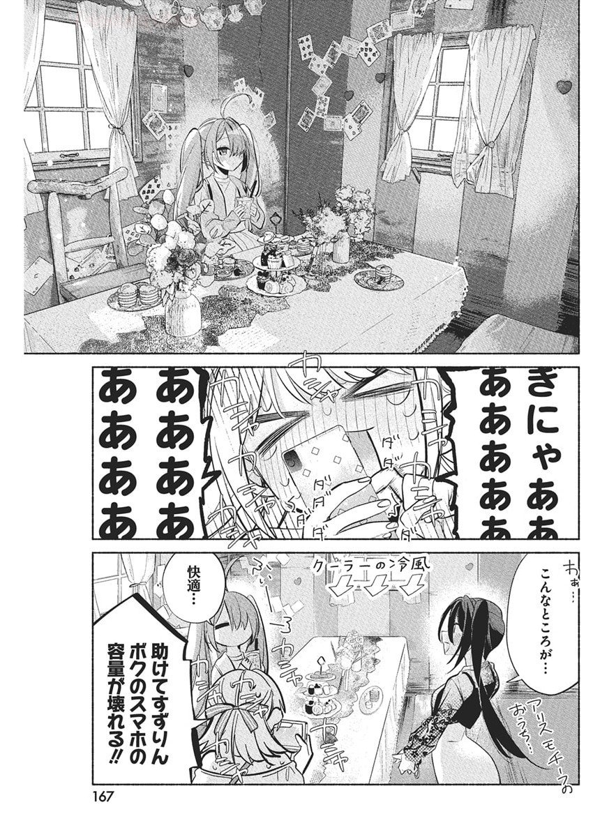 Kasane ga Sane no Hatsukoi desu ga - Chapter 17 - Page 4