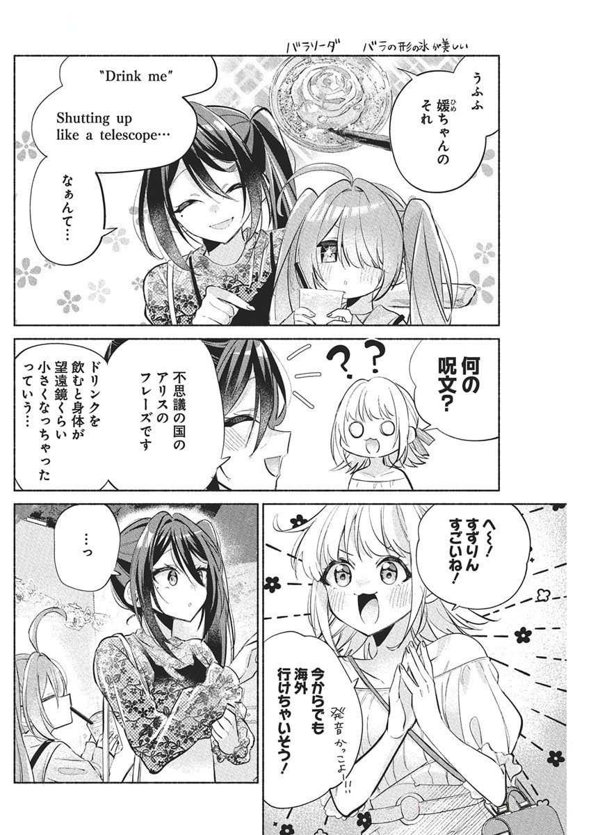 Kasane ga Sane no Hatsukoi desu ga - Chapter 17 - Page 5