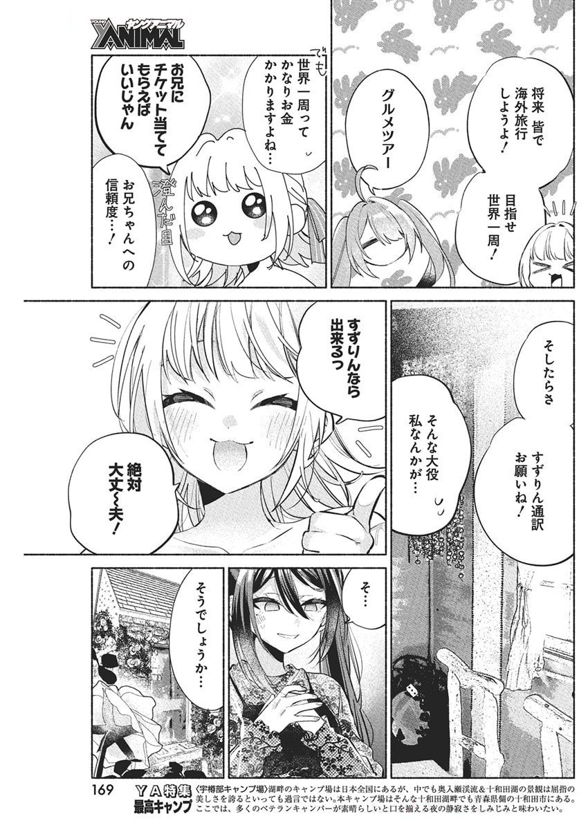 Kasane ga Sane no Hatsukoi desu ga - Chapter 17 - Page 6