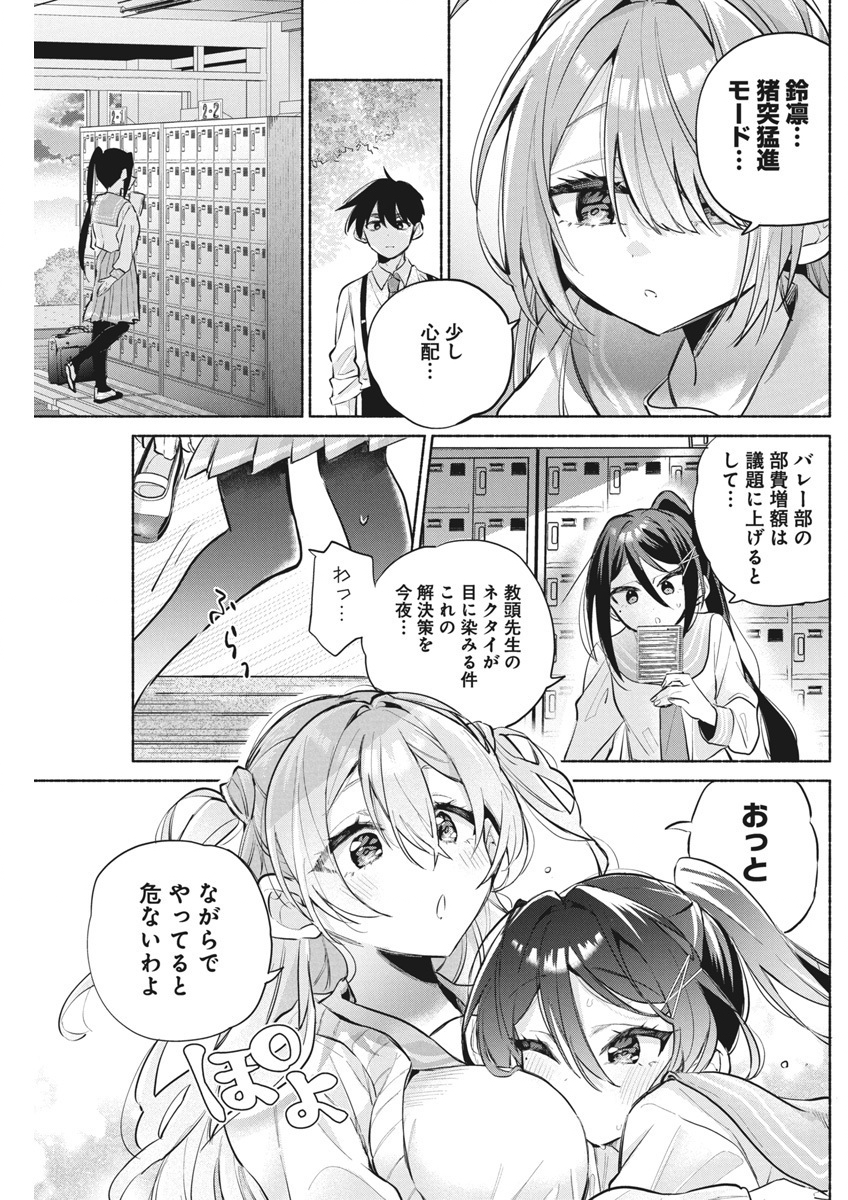 Kasane ga Sane no Hatsukoi desu ga - Chapter 6 - Page 17