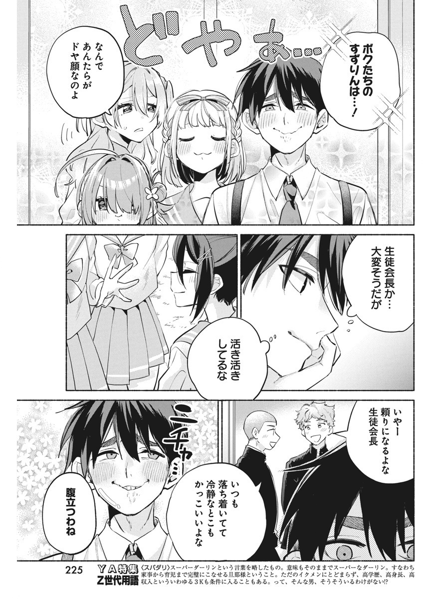 Kasane ga Sane no Hatsukoi desu ga - Chapter 6 - Page 7