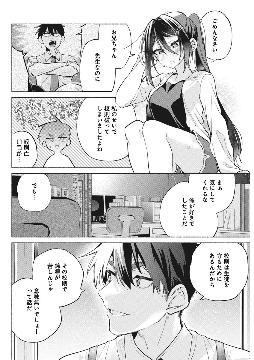 Kasane ga Sane no Hatsukoi desu ga - Chapter 7 - Page 10