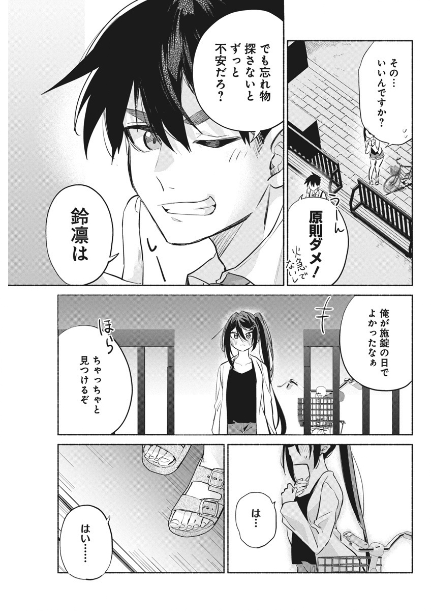 Kasane ga Sane no Hatsukoi desu ga - Chapter 7 - Page 3